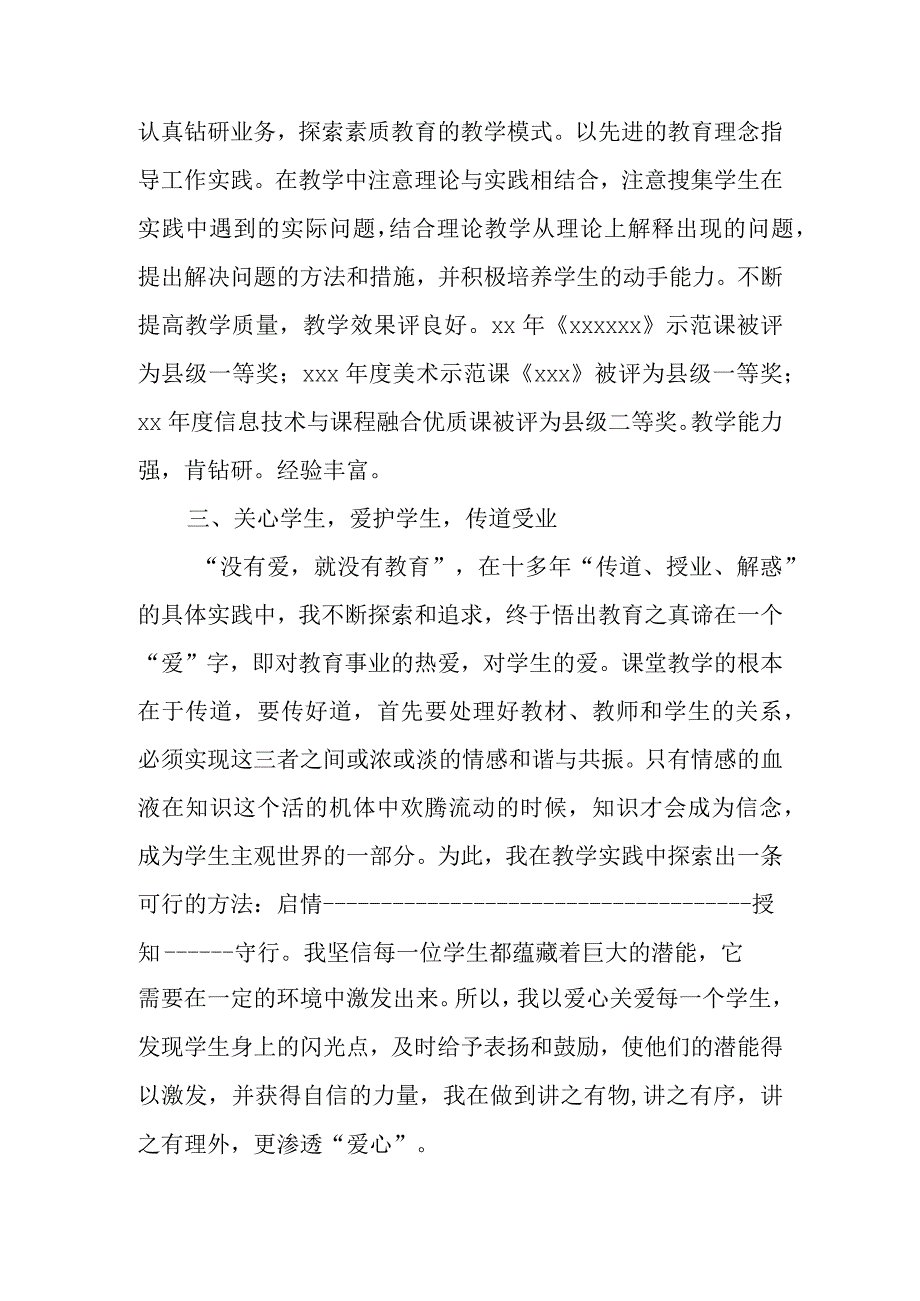 个人业务自传.docx_第2页