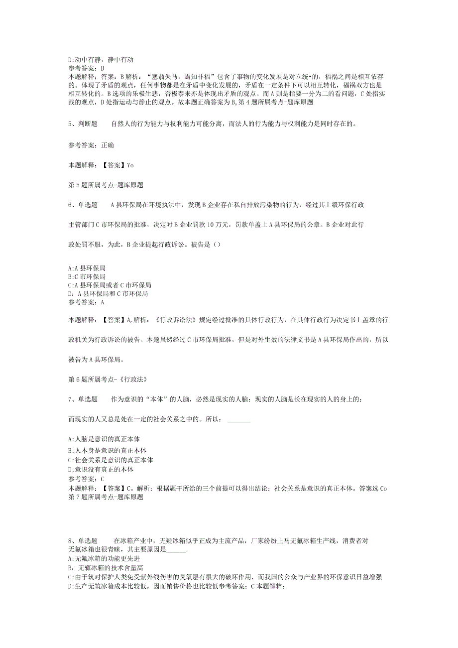 2023年03月广西来宾职业教育中心学校招聘非实名制教师模拟卷二.docx_第2页