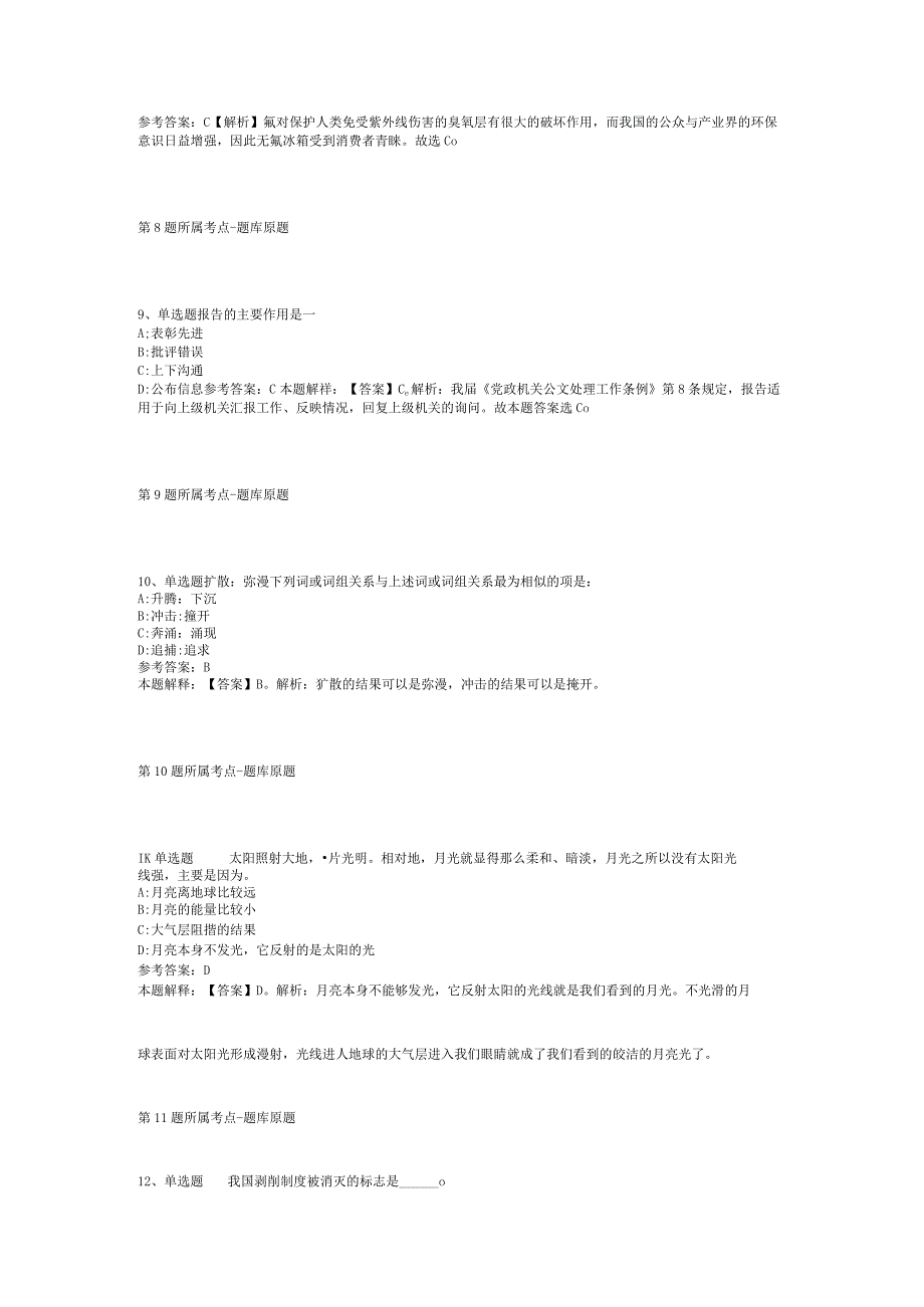 2023年03月广西来宾职业教育中心学校招聘非实名制教师模拟卷二.docx_第3页