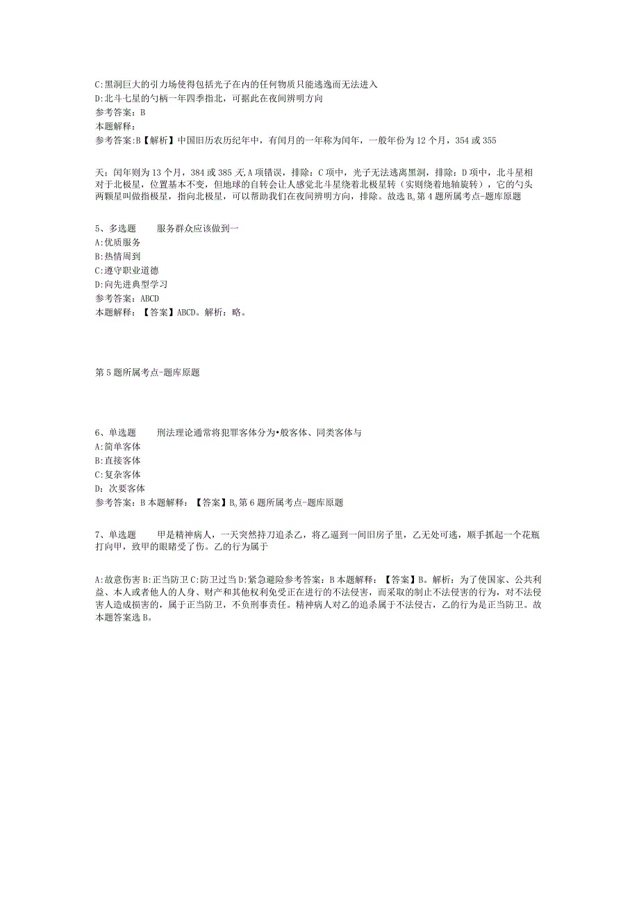 2023年03月杭州电子科技大学产学研融合发展中心公开招聘工作人员劳务派遣模拟卷二.docx_第2页