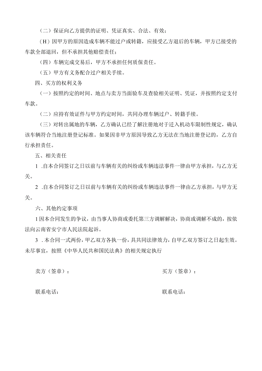 二手车买卖合同.docx_第2页