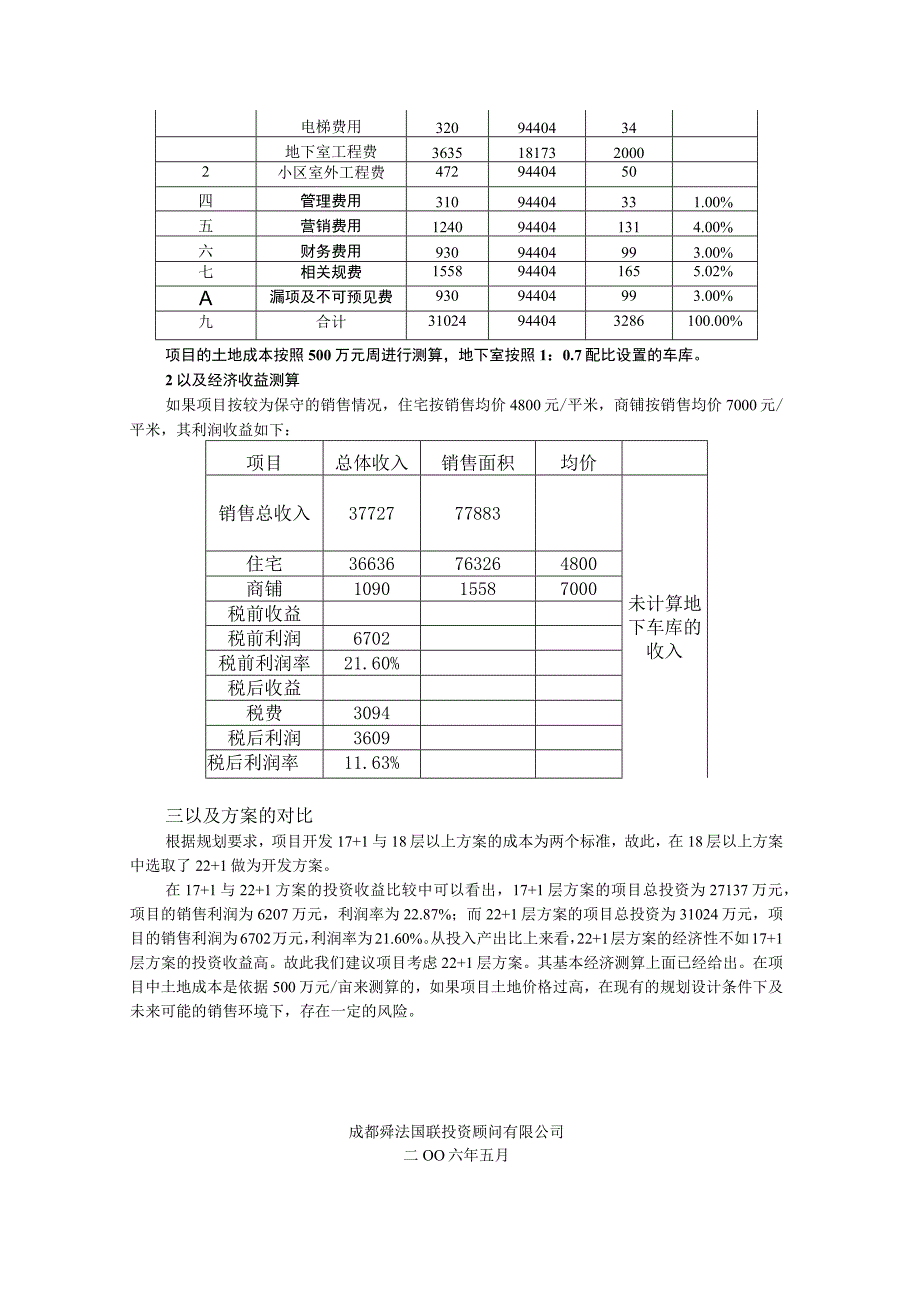 2023年整理宏济路经济测算建议书.docx_第3页