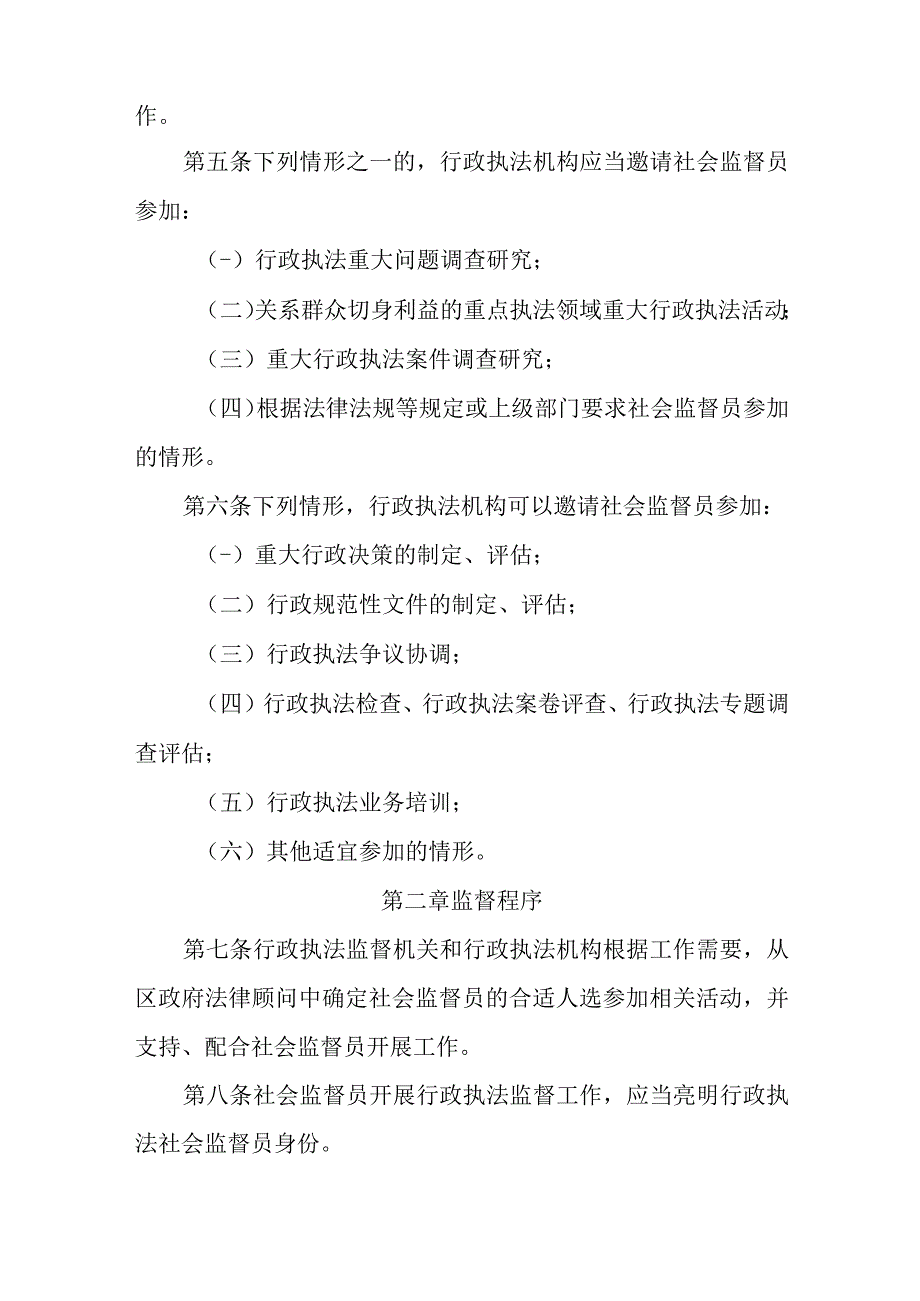 2023年行政执法社会监督员工作规则.docx_第2页