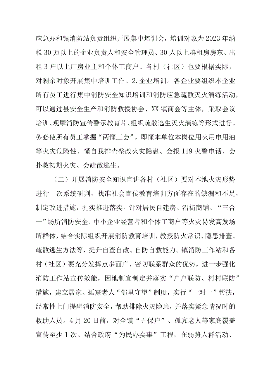 XX镇开展全员消防培训和全员消防演练活动方案.docx_第2页