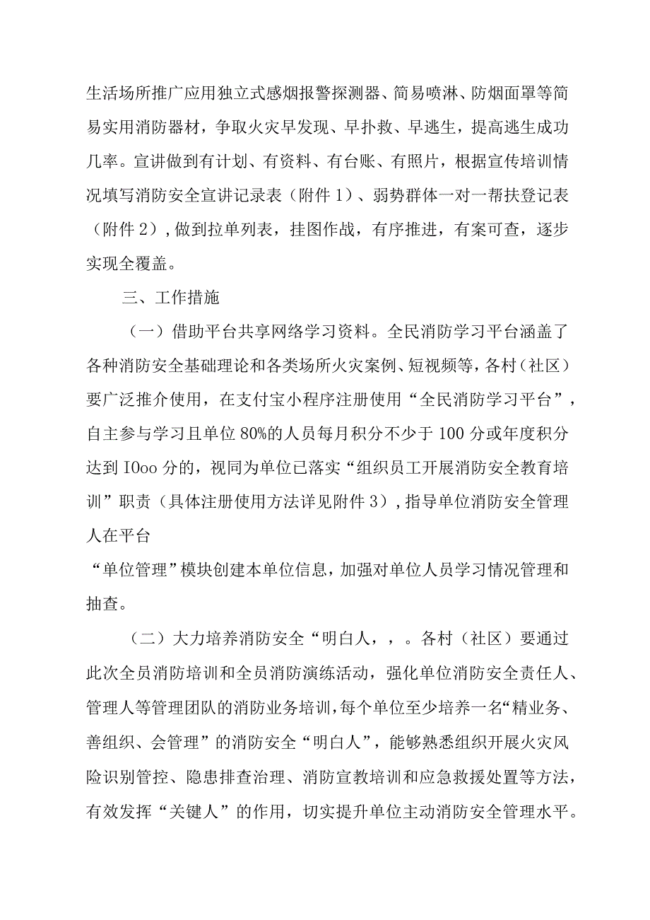 XX镇开展全员消防培训和全员消防演练活动方案.docx_第3页