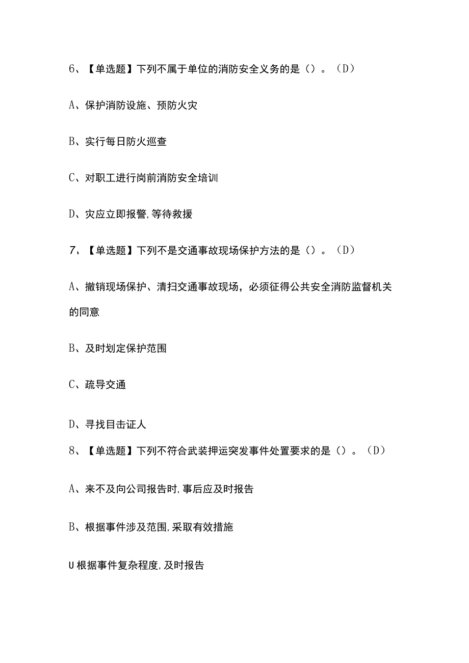 2023年江苏保安员初级考试内部摸底题库含答案.docx_第3页