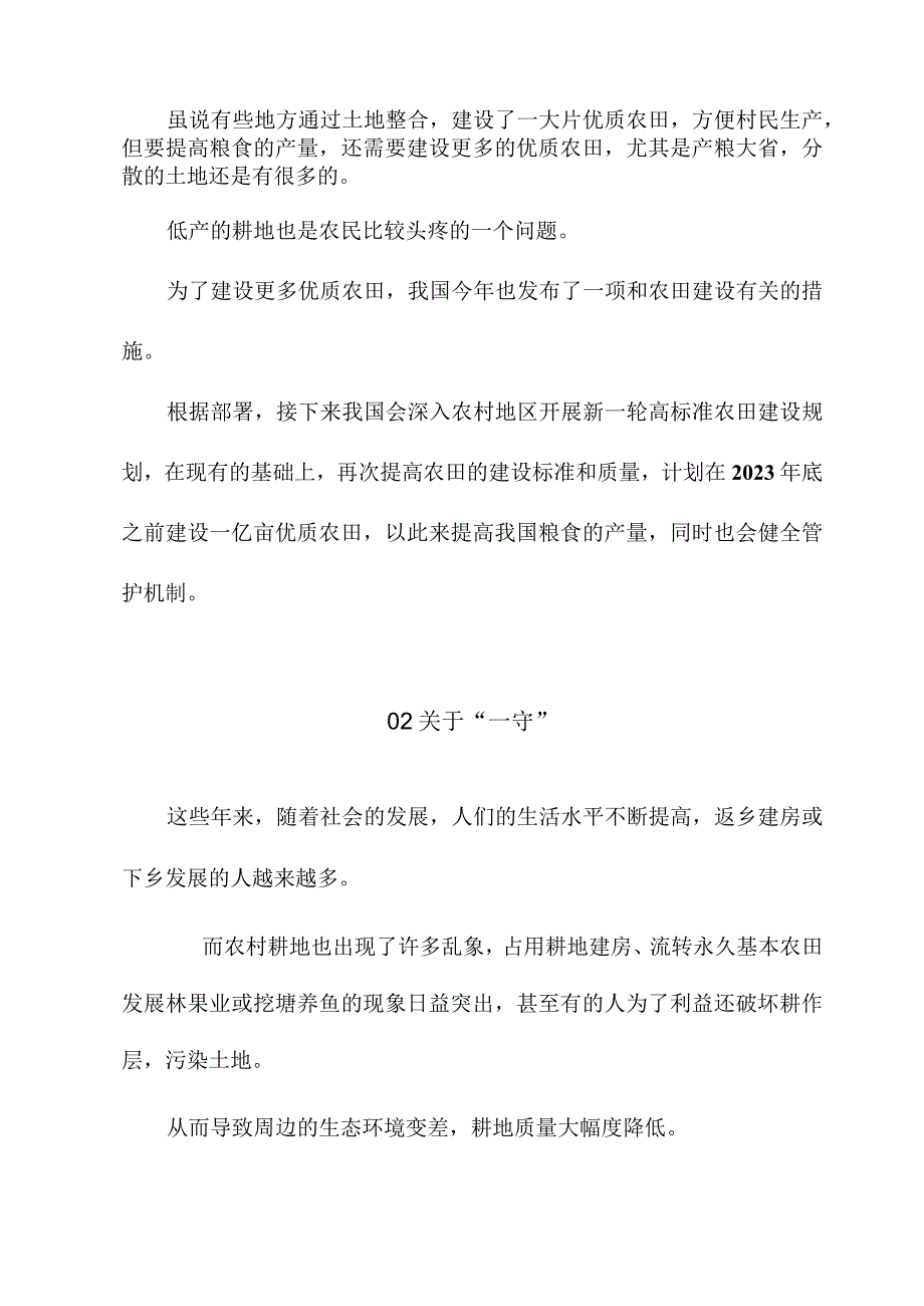 一提一守一稳土地迎来新变化.docx_第2页