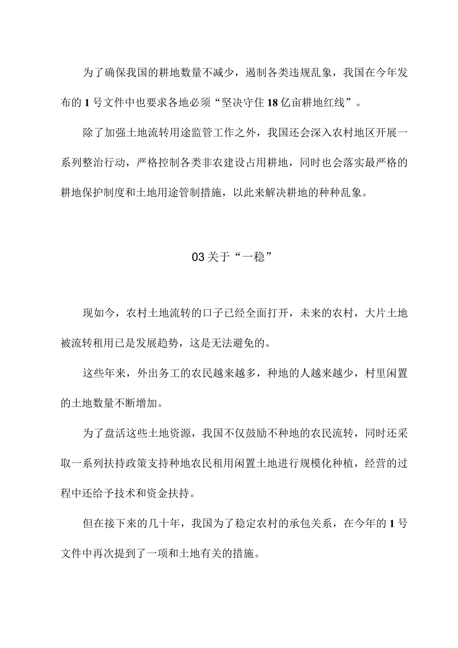 一提一守一稳土地迎来新变化.docx_第3页