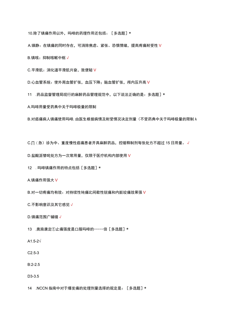 2023疼痛相关知识考核题库及答案.docx_第3页