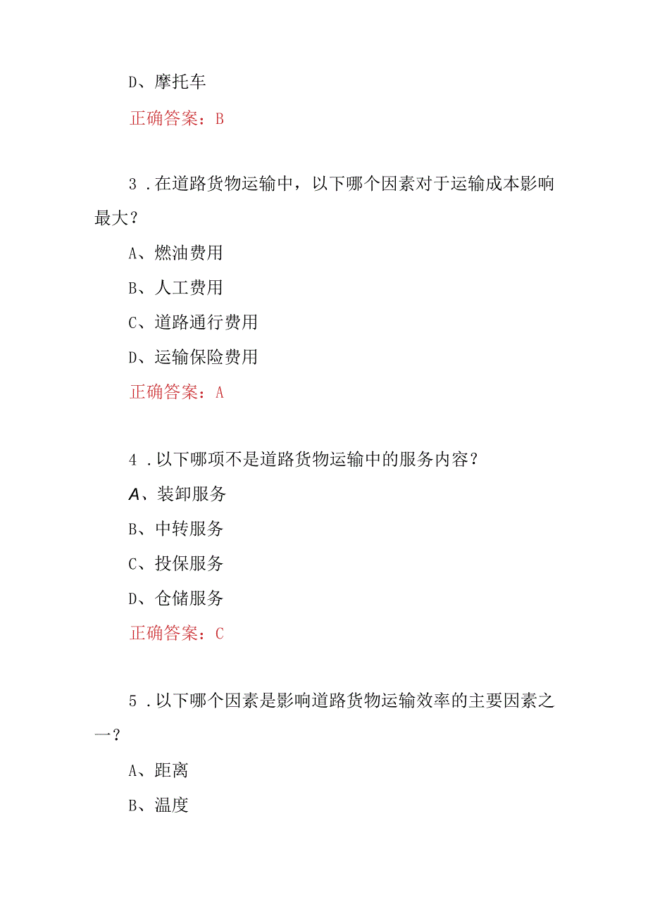 2023年道路运输安全及理论知识试题库附含答案.docx_第2页