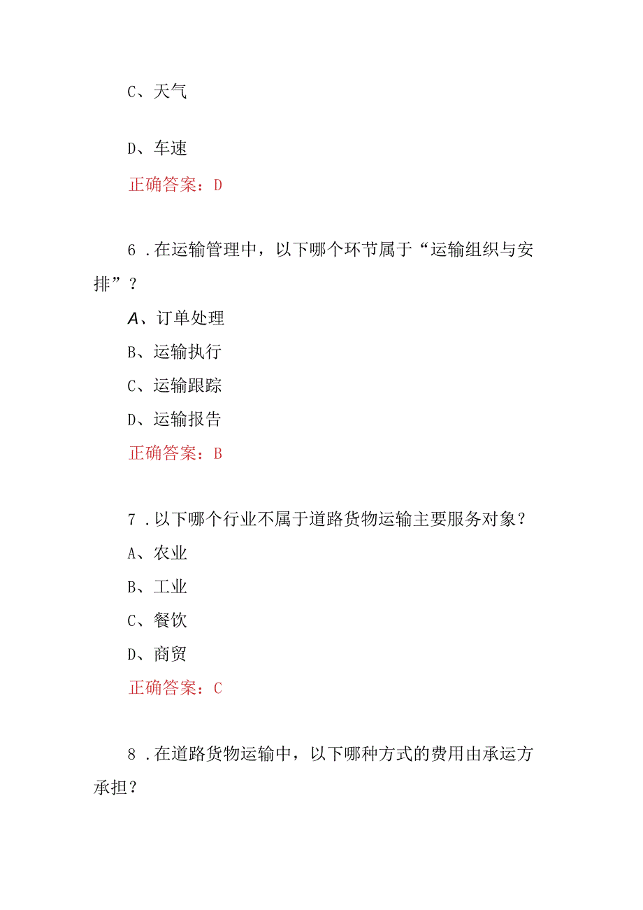 2023年道路运输安全及理论知识试题库附含答案.docx_第3页