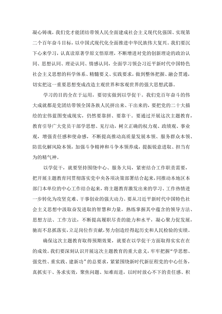 2023主题教育以学促干专题学习研讨交流发言材料最新精选版五篇.docx_第2页