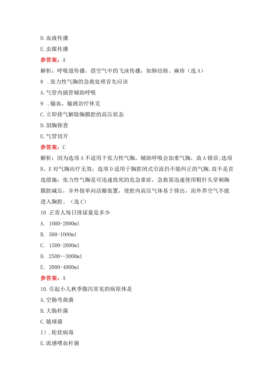 2023年主管护师考试模拟300题及答案解析.docx_第3页