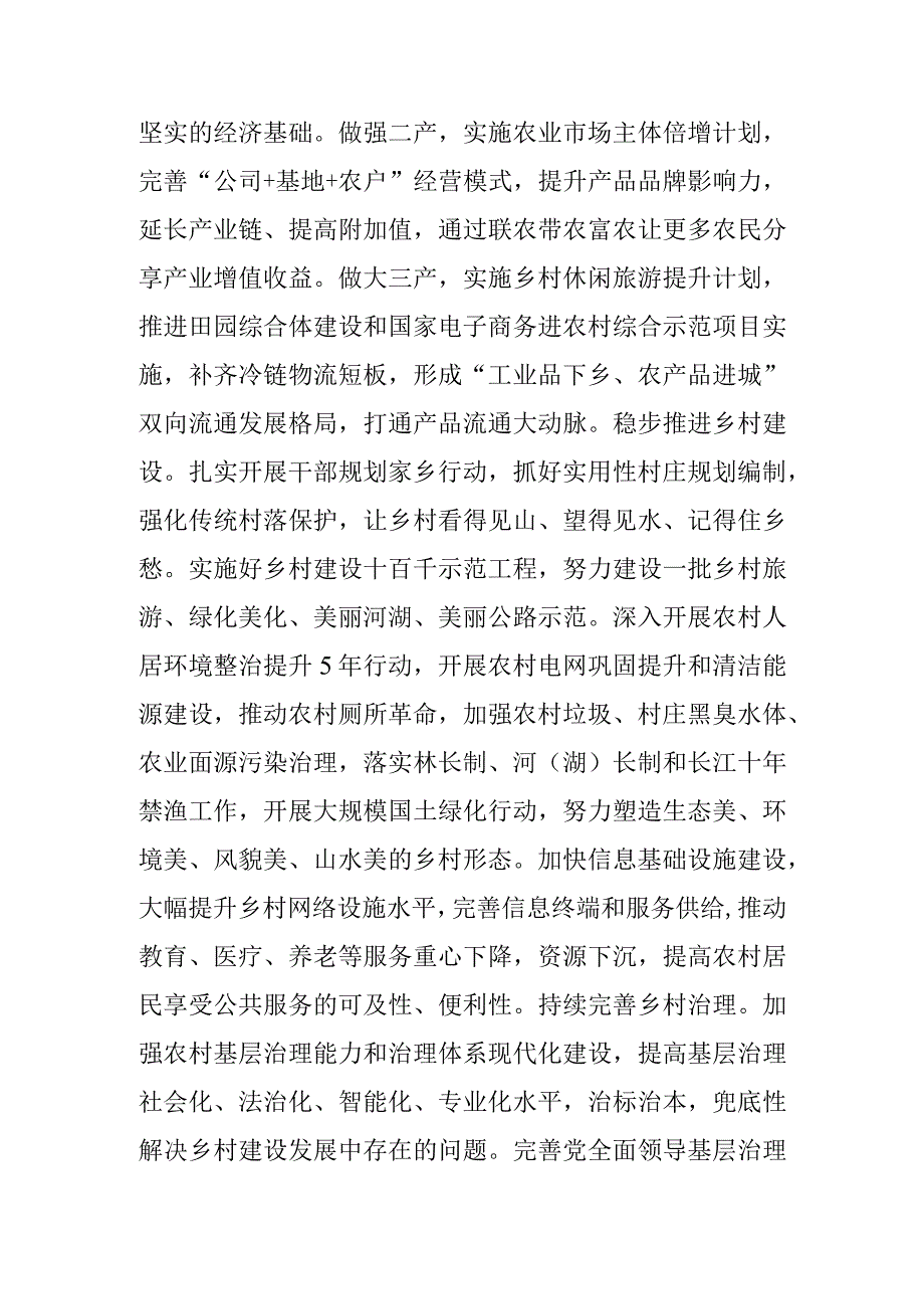 作者单位：楚雄市乡村振兴局扛牢压实巩固拓展脱贫攻坚成果 同乡村振兴有效衔接的时代重任.docx_第3页