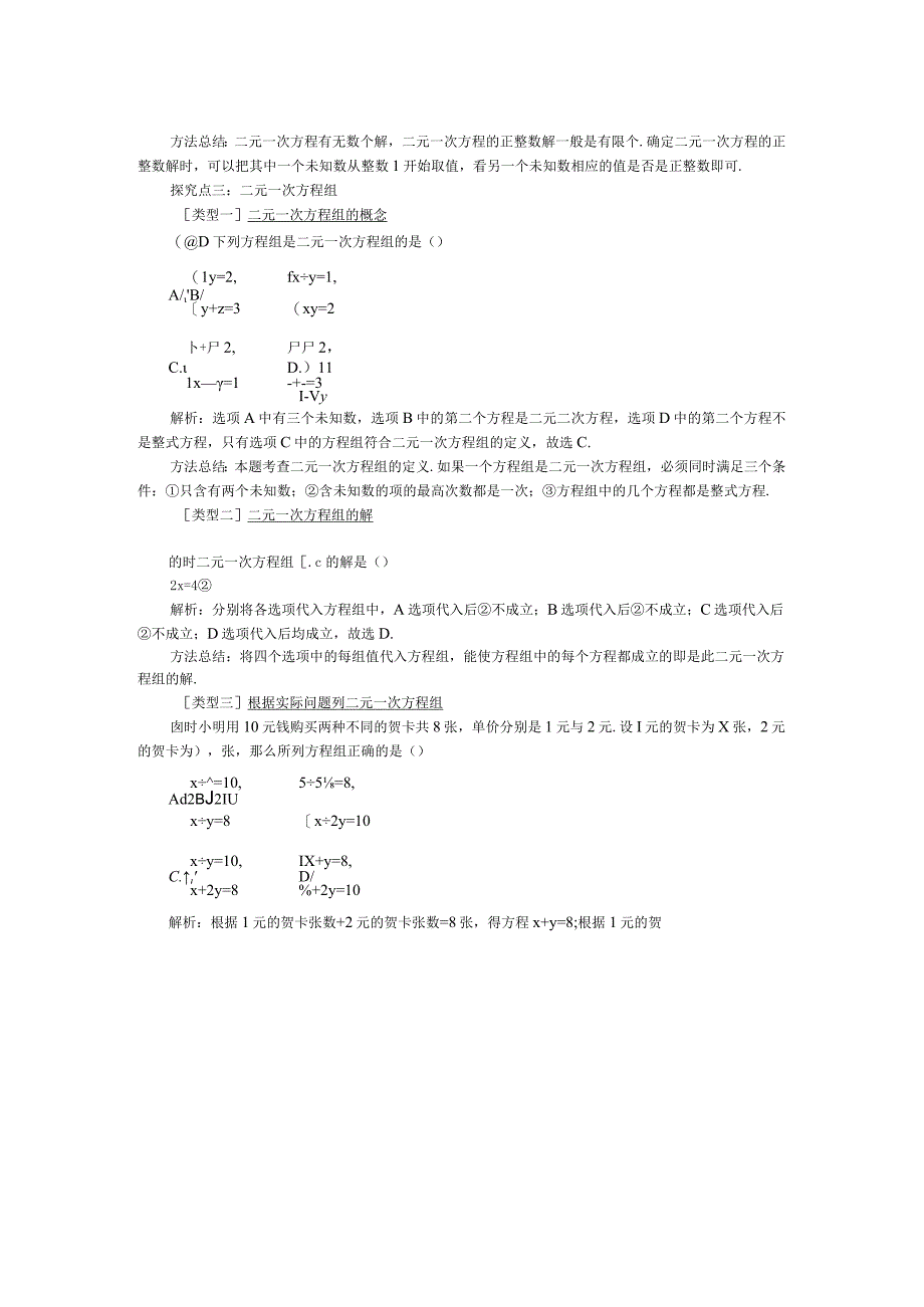 11 建立二元一次方程组1.docx_第2页