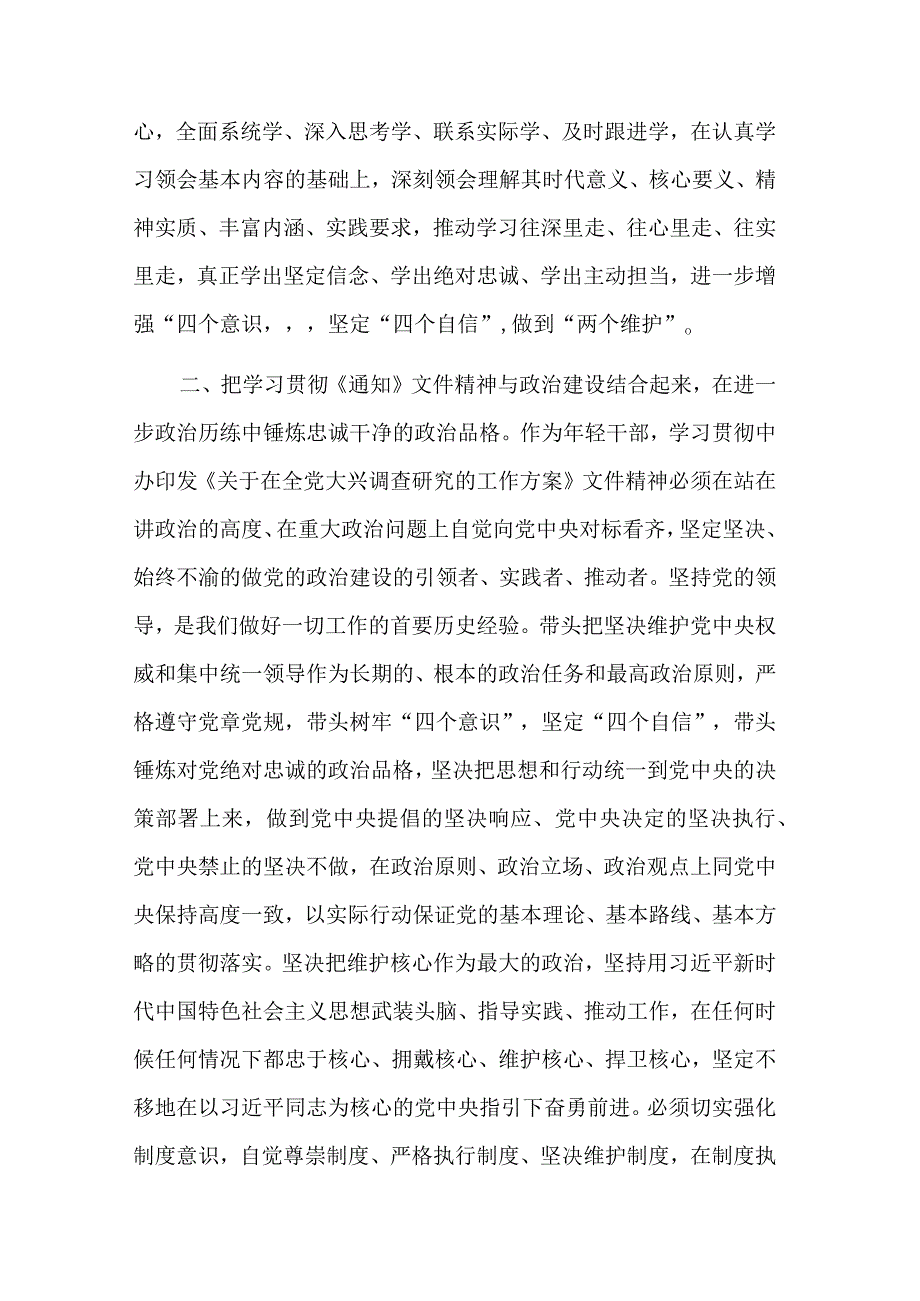 以实际行动大兴调查研究之风学习感悟与讲话范文合集.docx_第2页