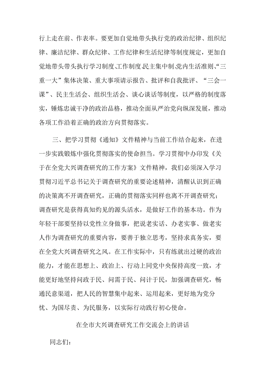 以实际行动大兴调查研究之风学习感悟与讲话范文合集.docx_第3页