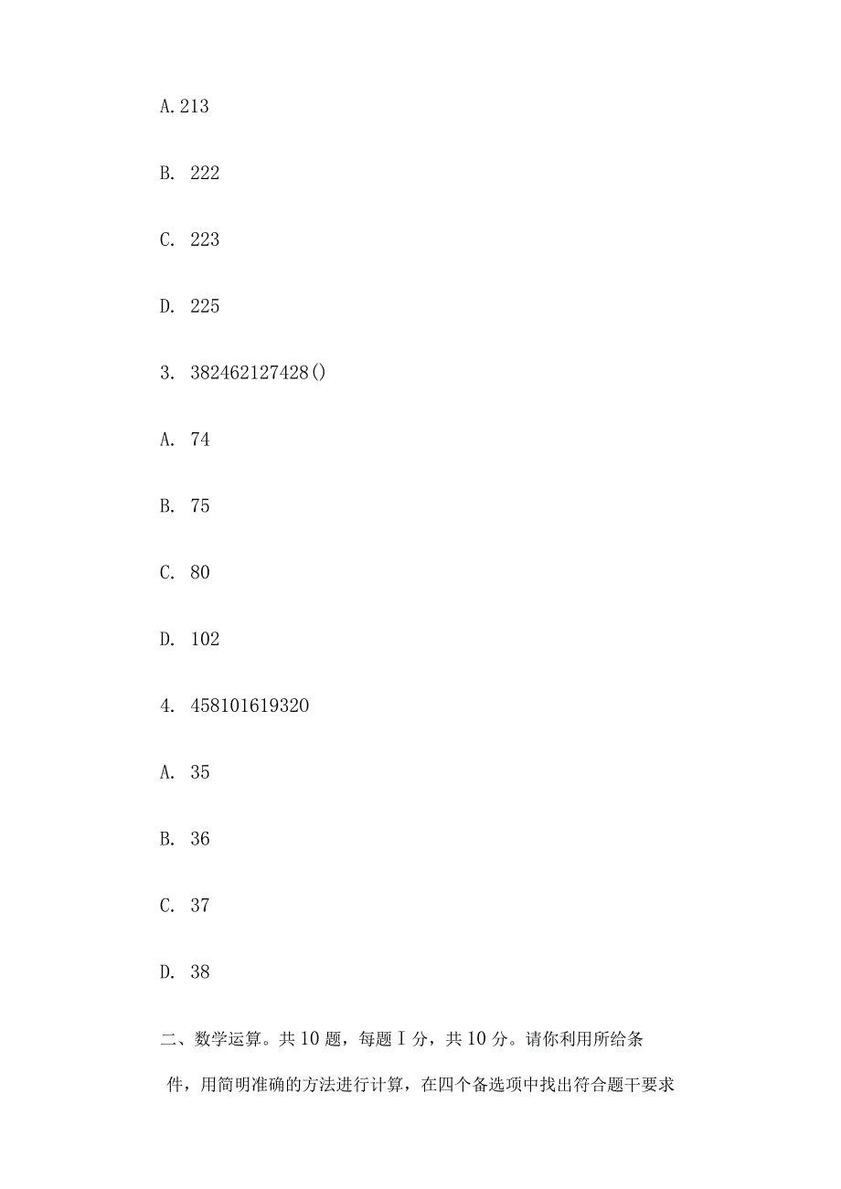 2009年广东省事业单位考试行政能力测验真题及答案.docx_第2页