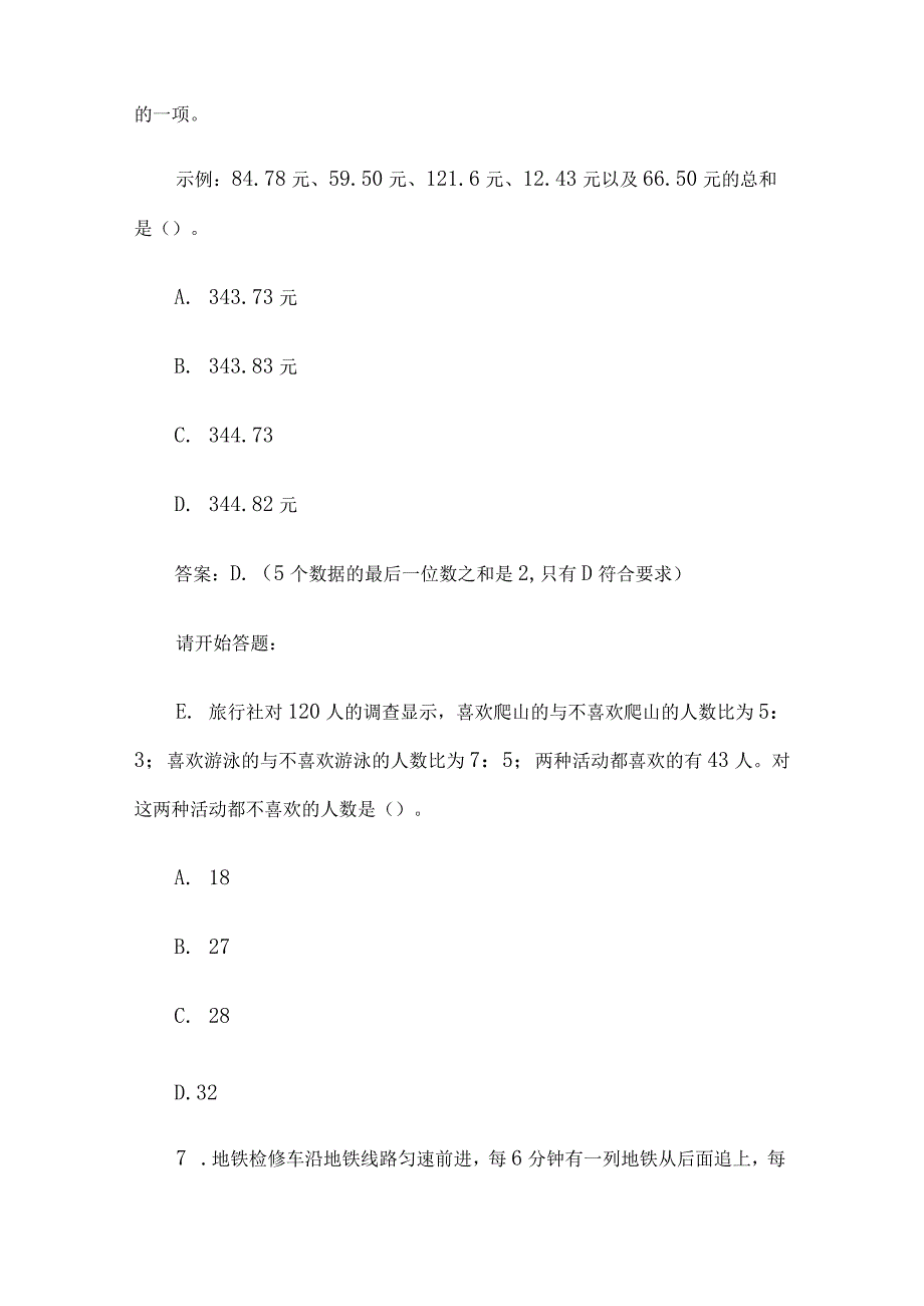 2009年广东省事业单位考试行政能力测验真题及答案.docx_第3页