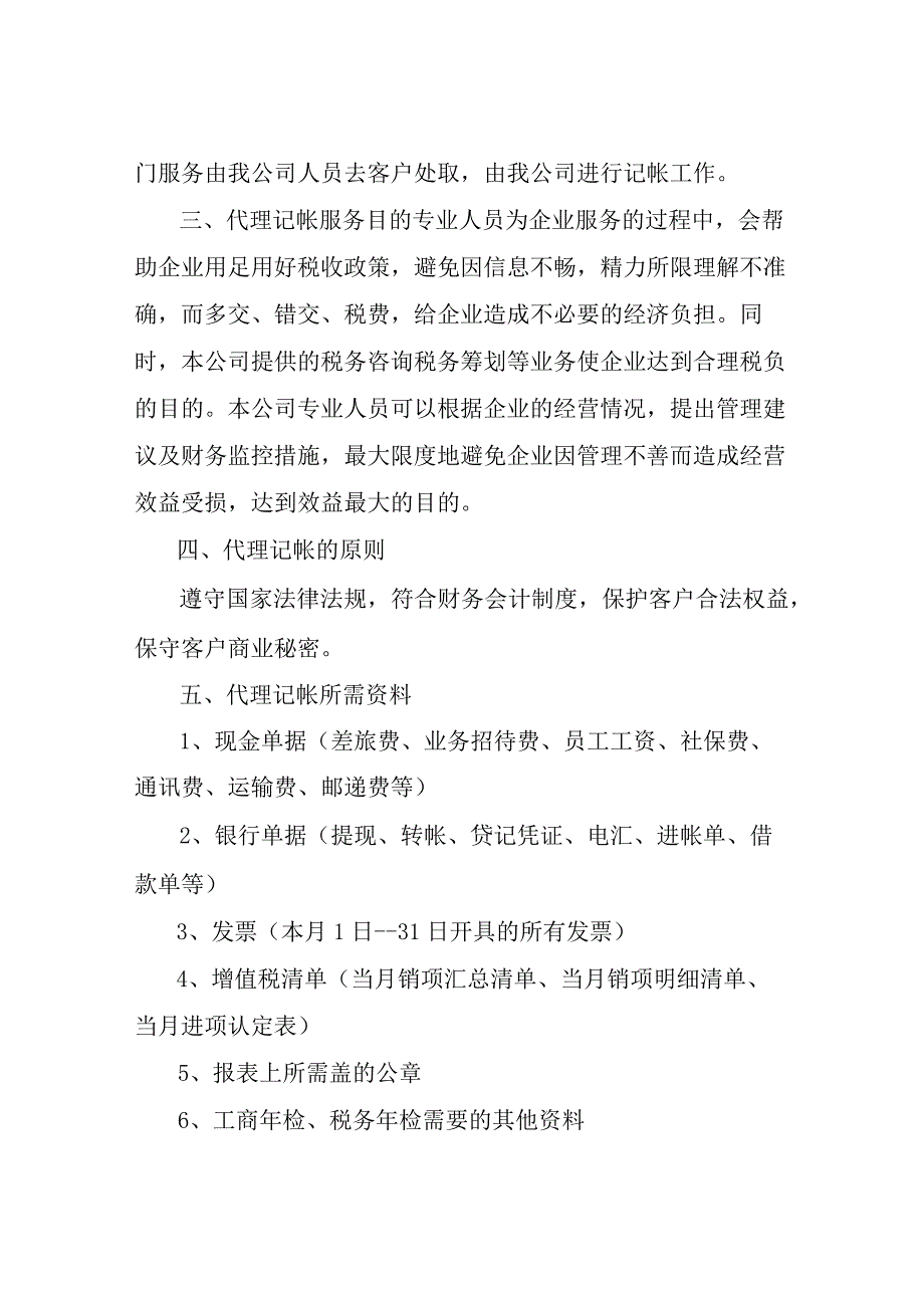 代理记账公司制度完整版.docx_第2页