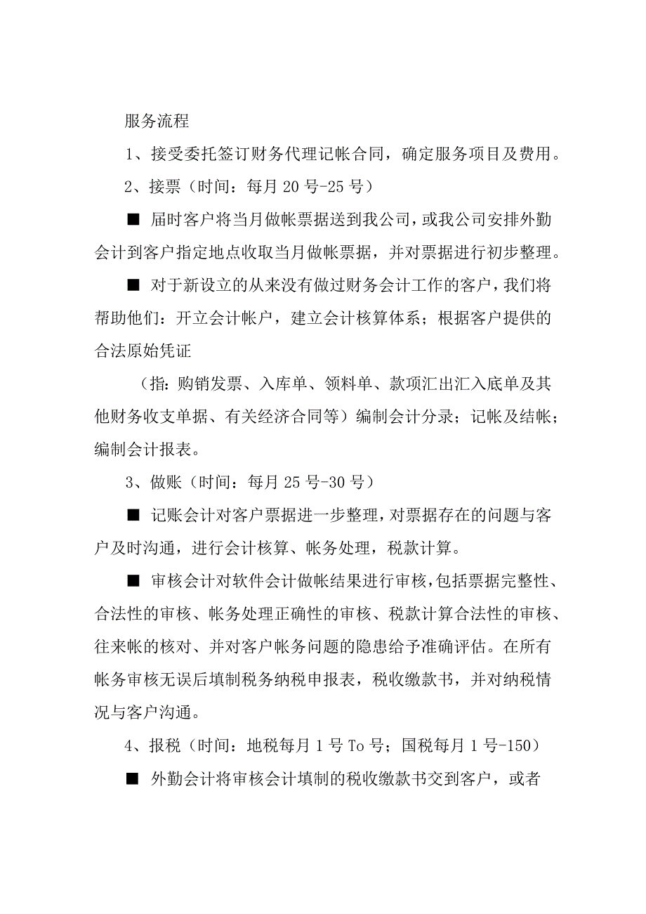 代理记账公司制度完整版.docx_第3页