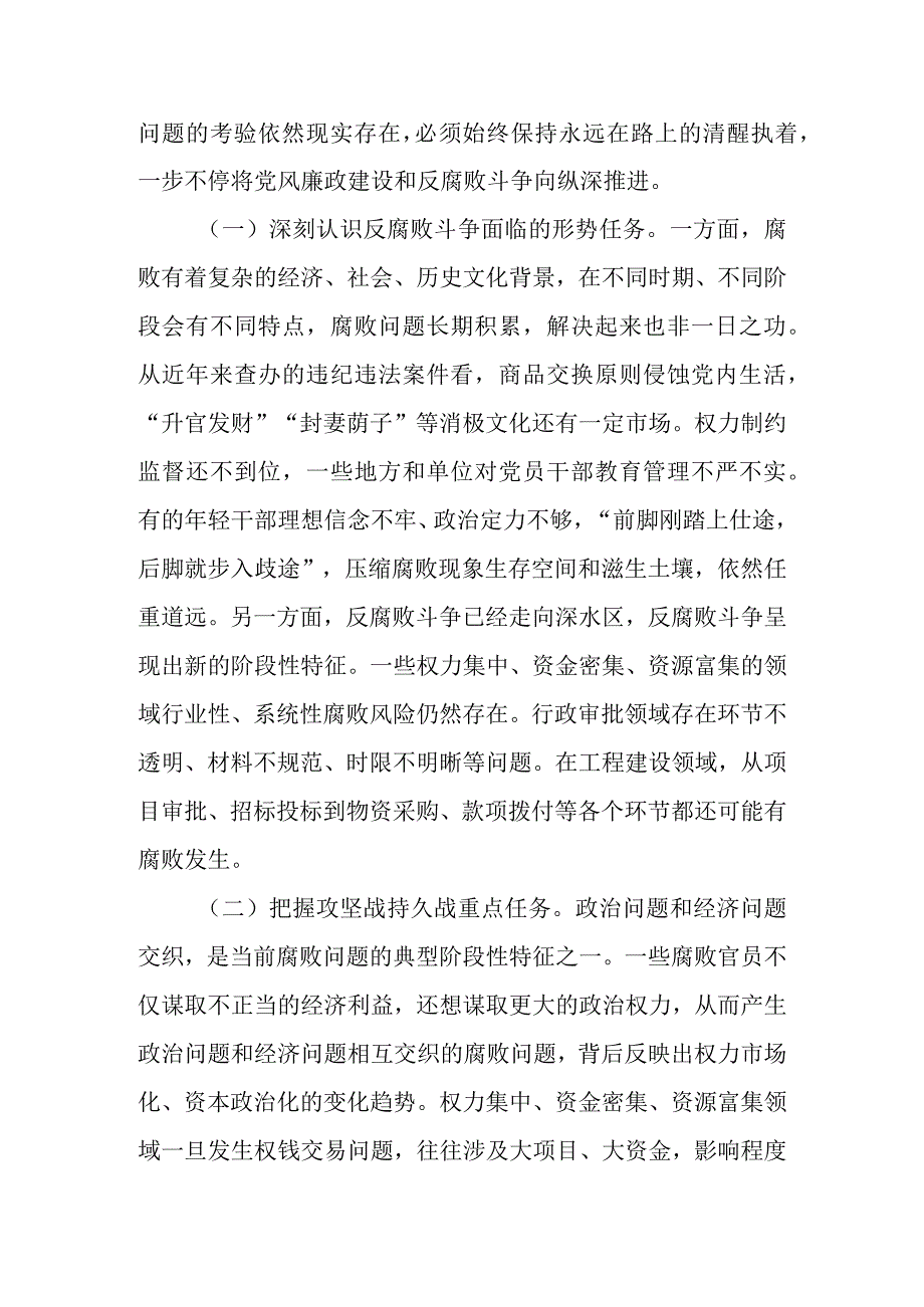 2023年落实全面从严治党专题党课讲稿 共四篇.docx_第2页