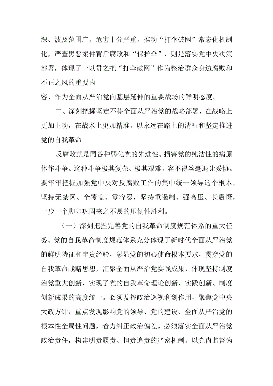 2023年落实全面从严治党专题党课讲稿 共四篇.docx_第3页