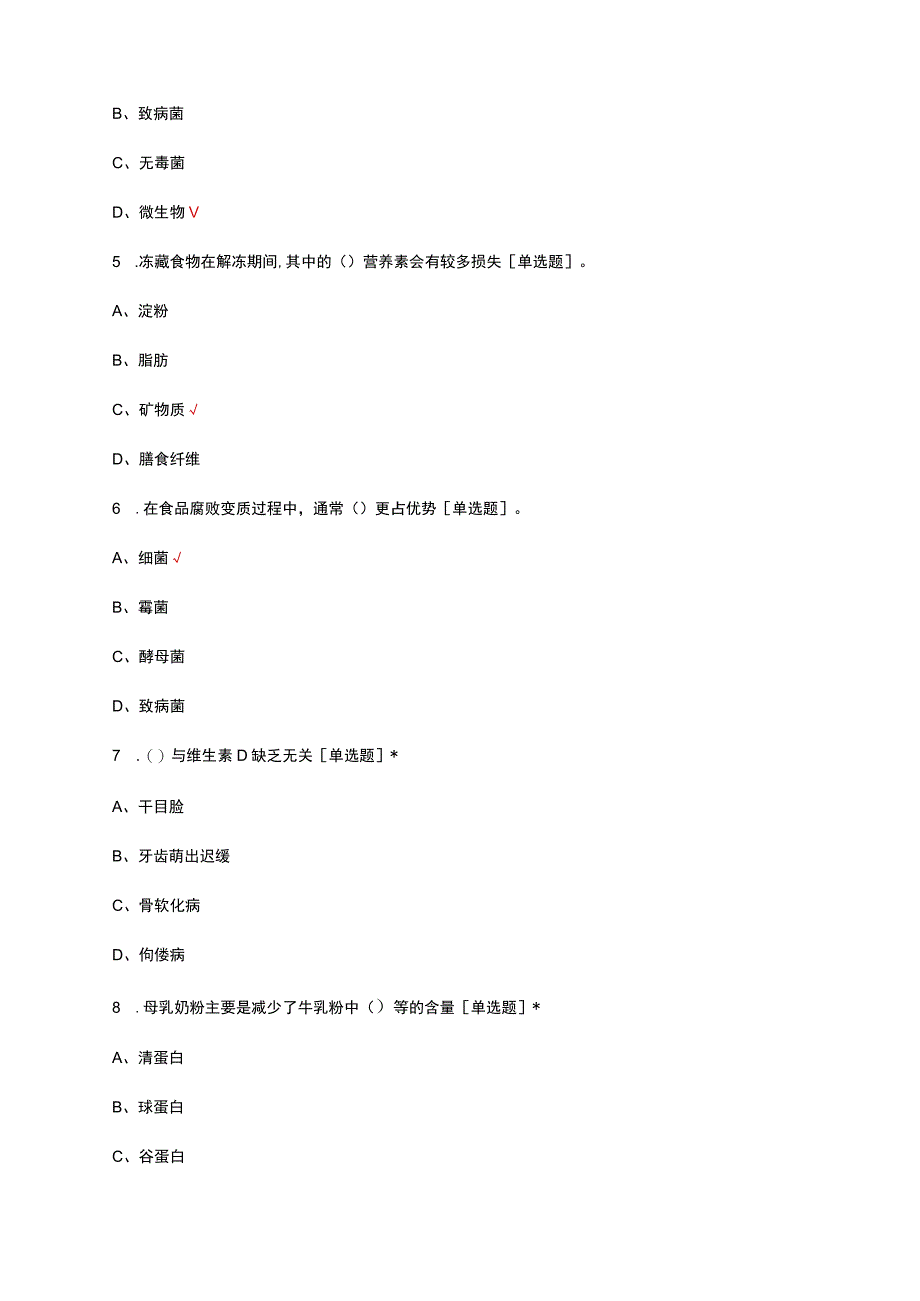 公共营养师职业技能等级初级理论考核试题.docx_第2页