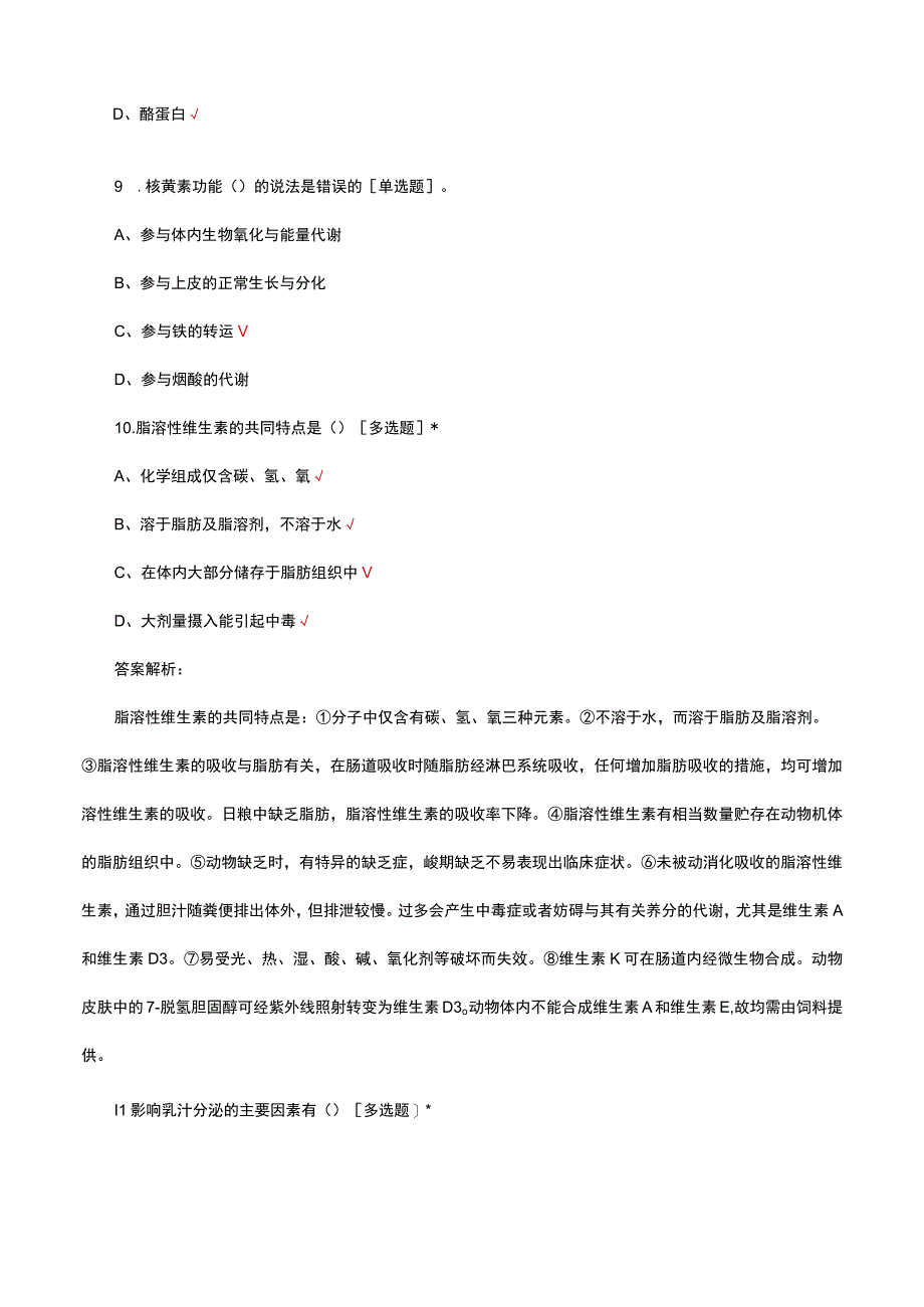 公共营养师职业技能等级初级理论考核试题.docx_第3页