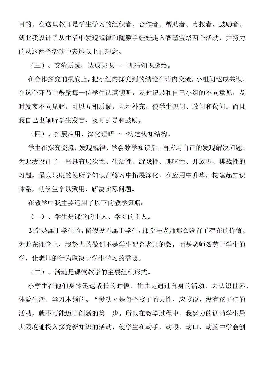 《找规律》一年级下册说课稿.docx_第2页