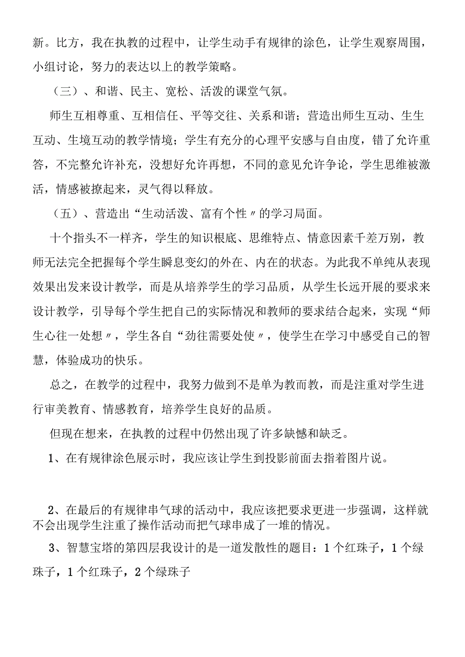 《找规律》一年级下册说课稿.docx_第3页