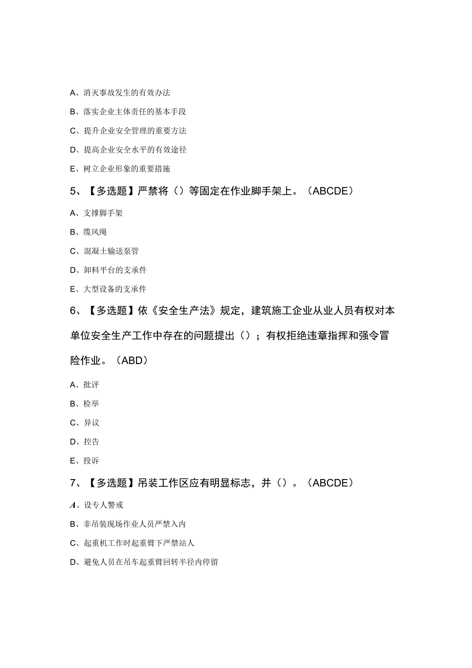 上海市安全员B证模拟考试100题及答案.docx_第2页