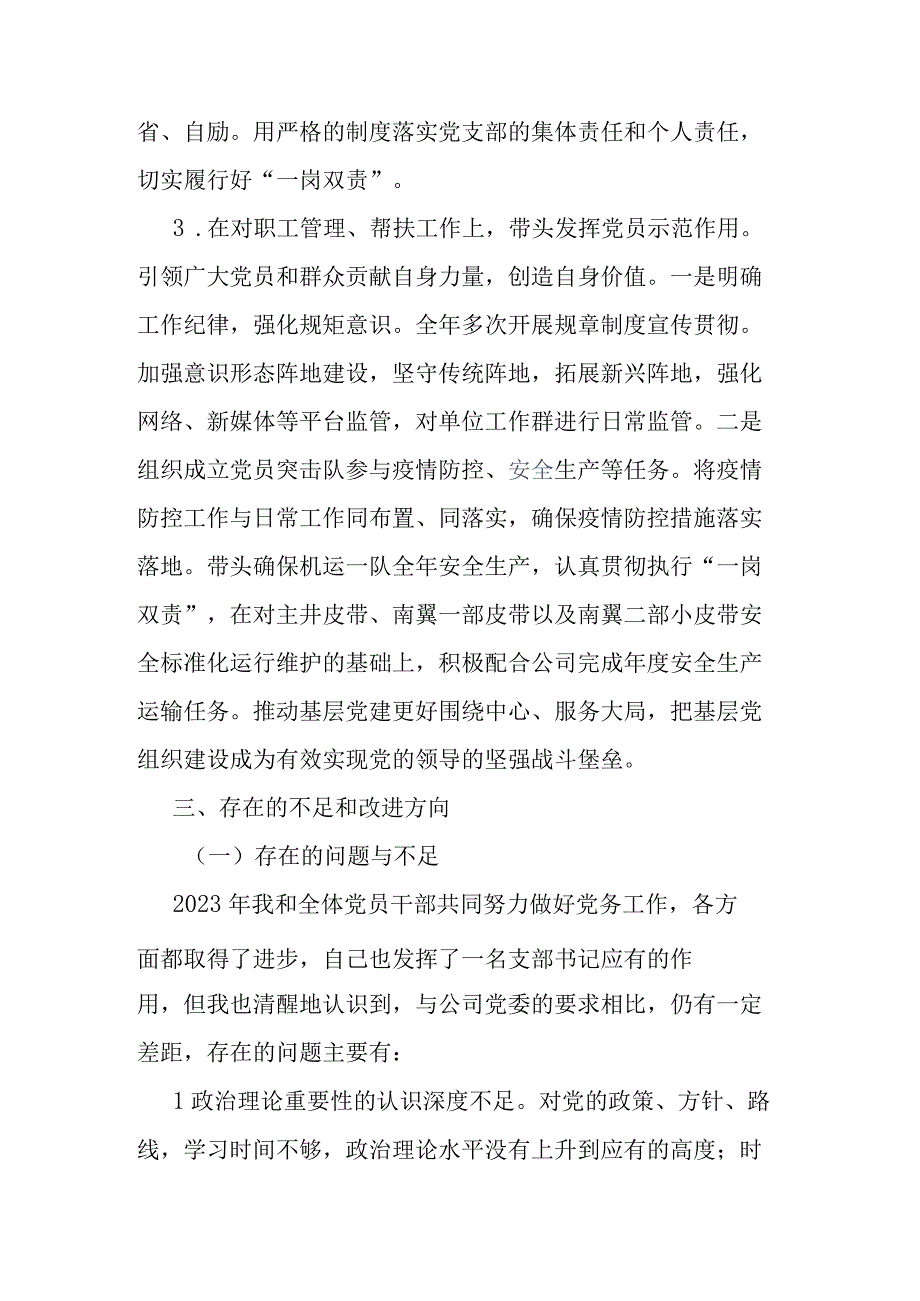 2023年度国企党员领导干部述职报告.docx_第3页