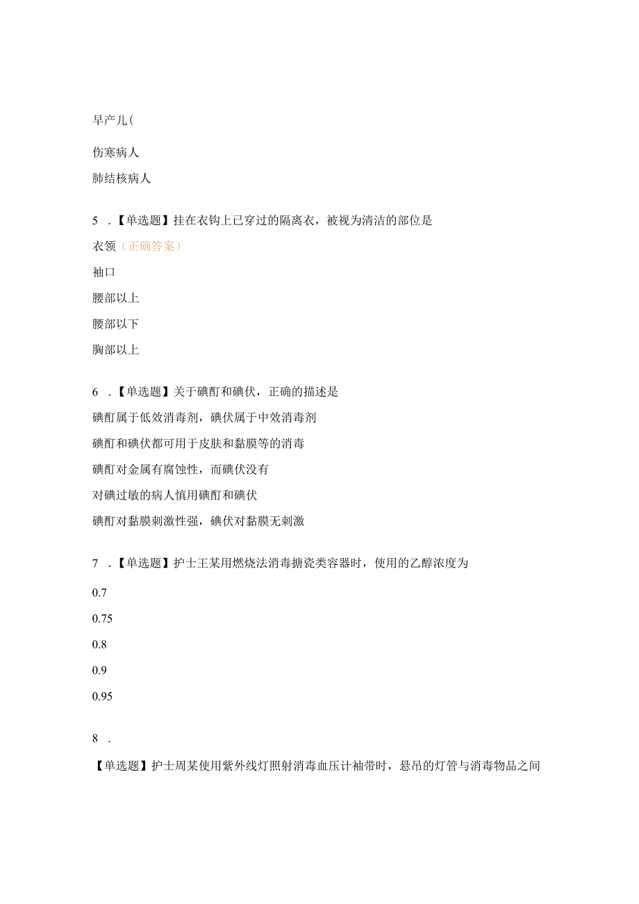 2023年肿五基护考核试题.docx_第2页