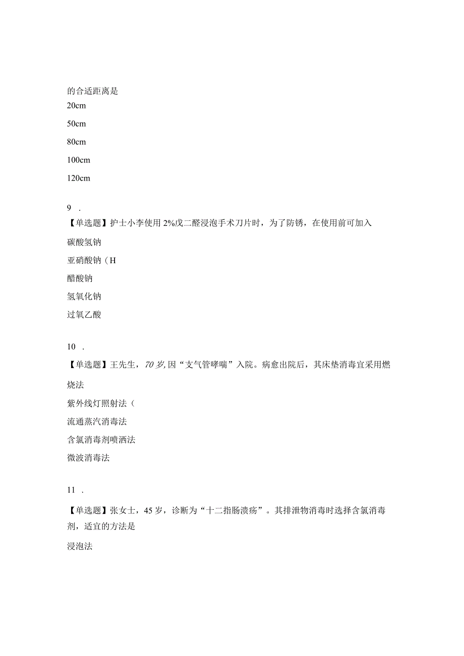 2023年肿五基护考核试题.docx_第3页