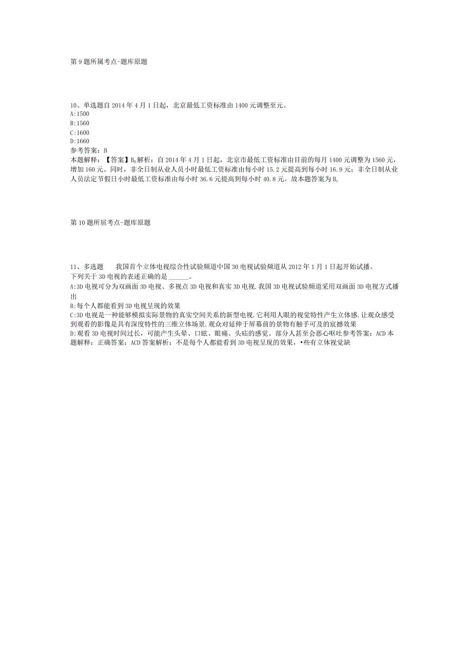 2023年04月安徽省歙县度面向全国部分重点高校引进人才强化练习题二.docx_第3页