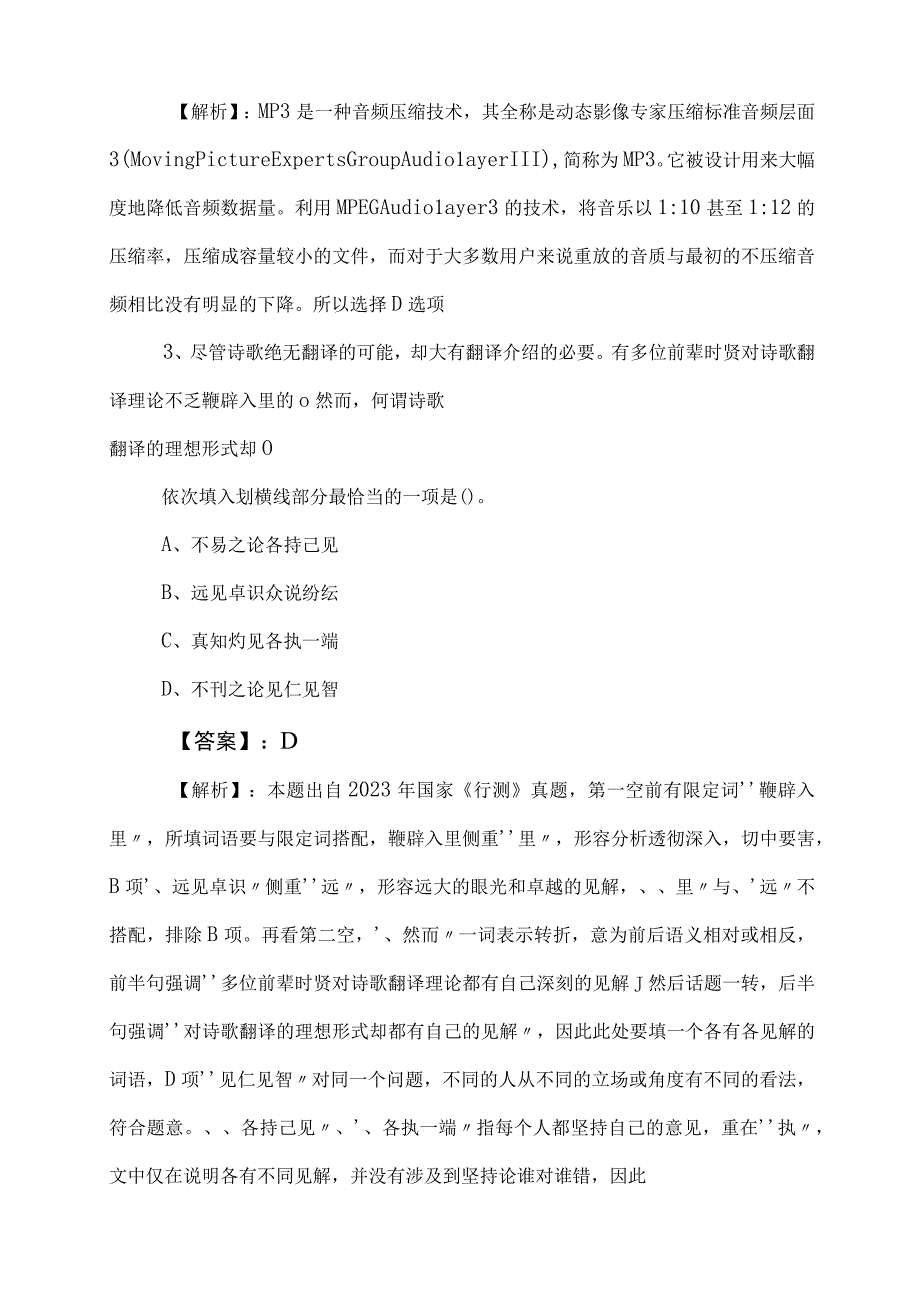 2023年国有企业考试职测职业能力测验考试试卷包含答案及解析.docx_第2页