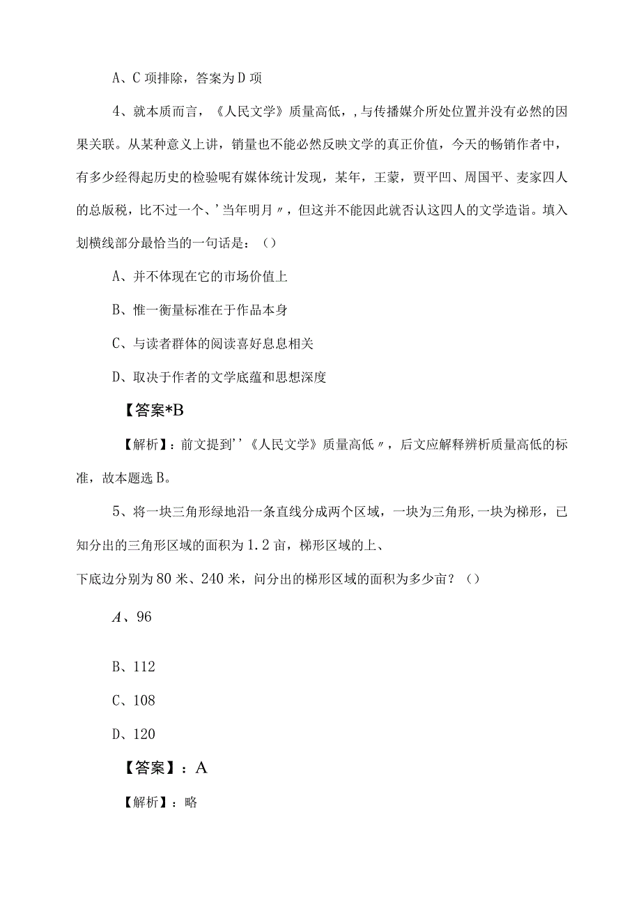 2023年国有企业考试职测职业能力测验考试试卷包含答案及解析.docx_第3页