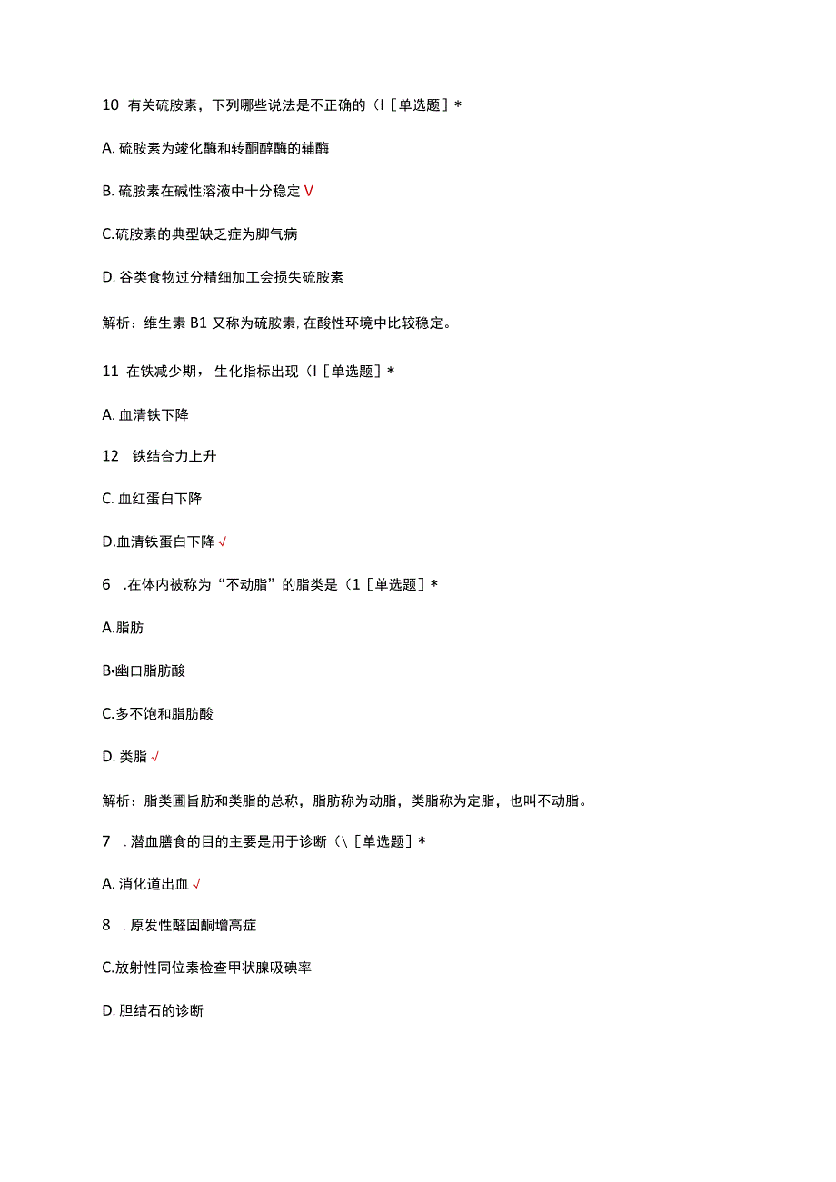 公共营养师职业技能等级二级理论考核试题.docx_第3页