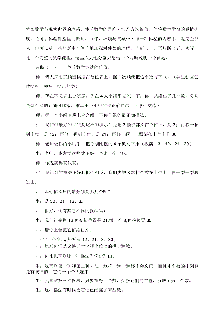 2023年《摆一摆 想一想》教学反思.docx_第2页