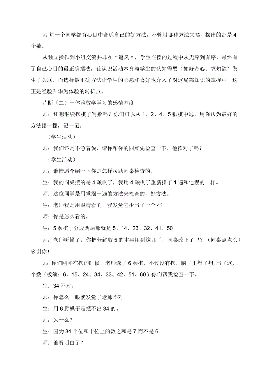 2023年《摆一摆 想一想》教学反思.docx_第3页