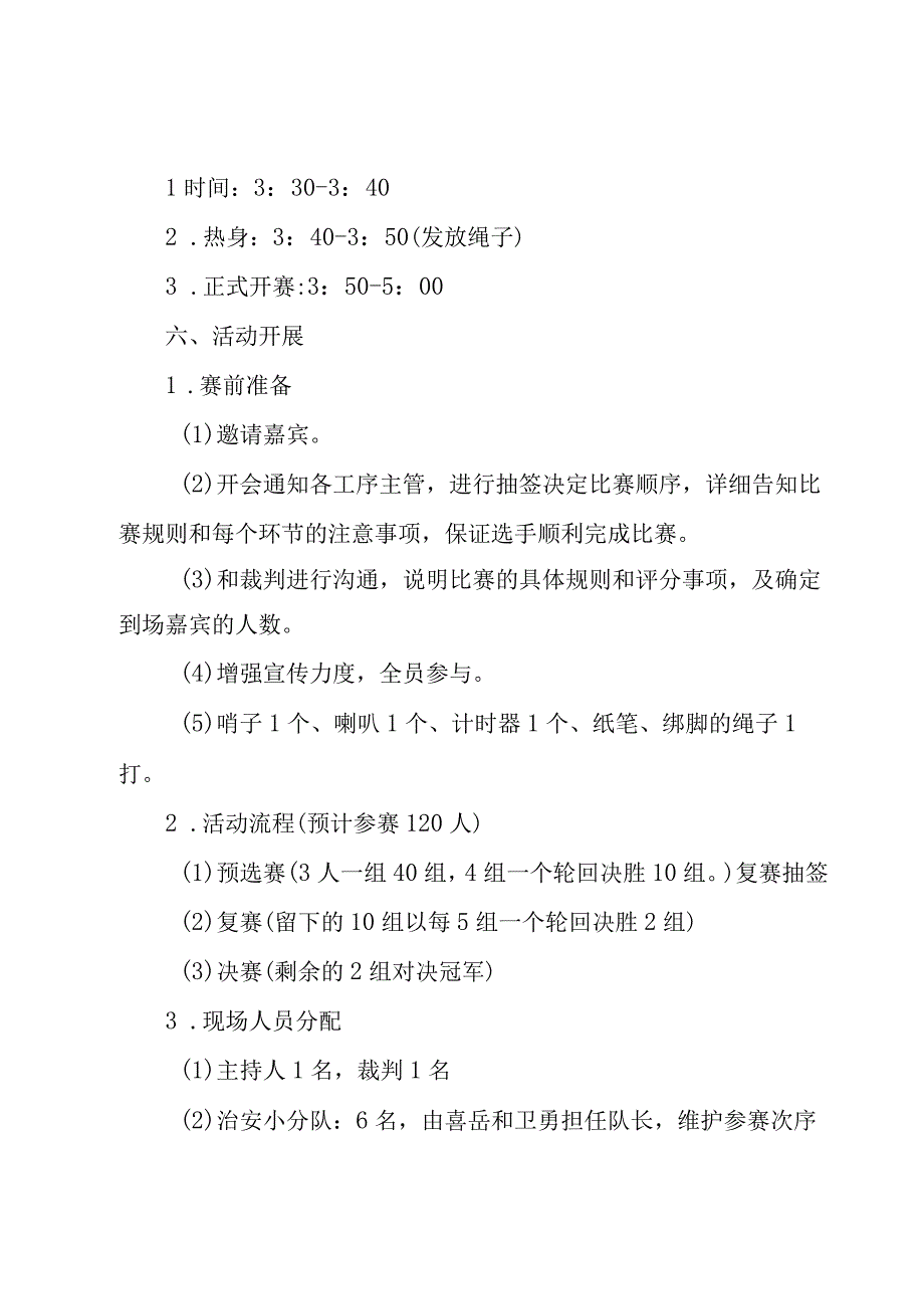 公司妇女节活动方案创意13篇.docx_第2页