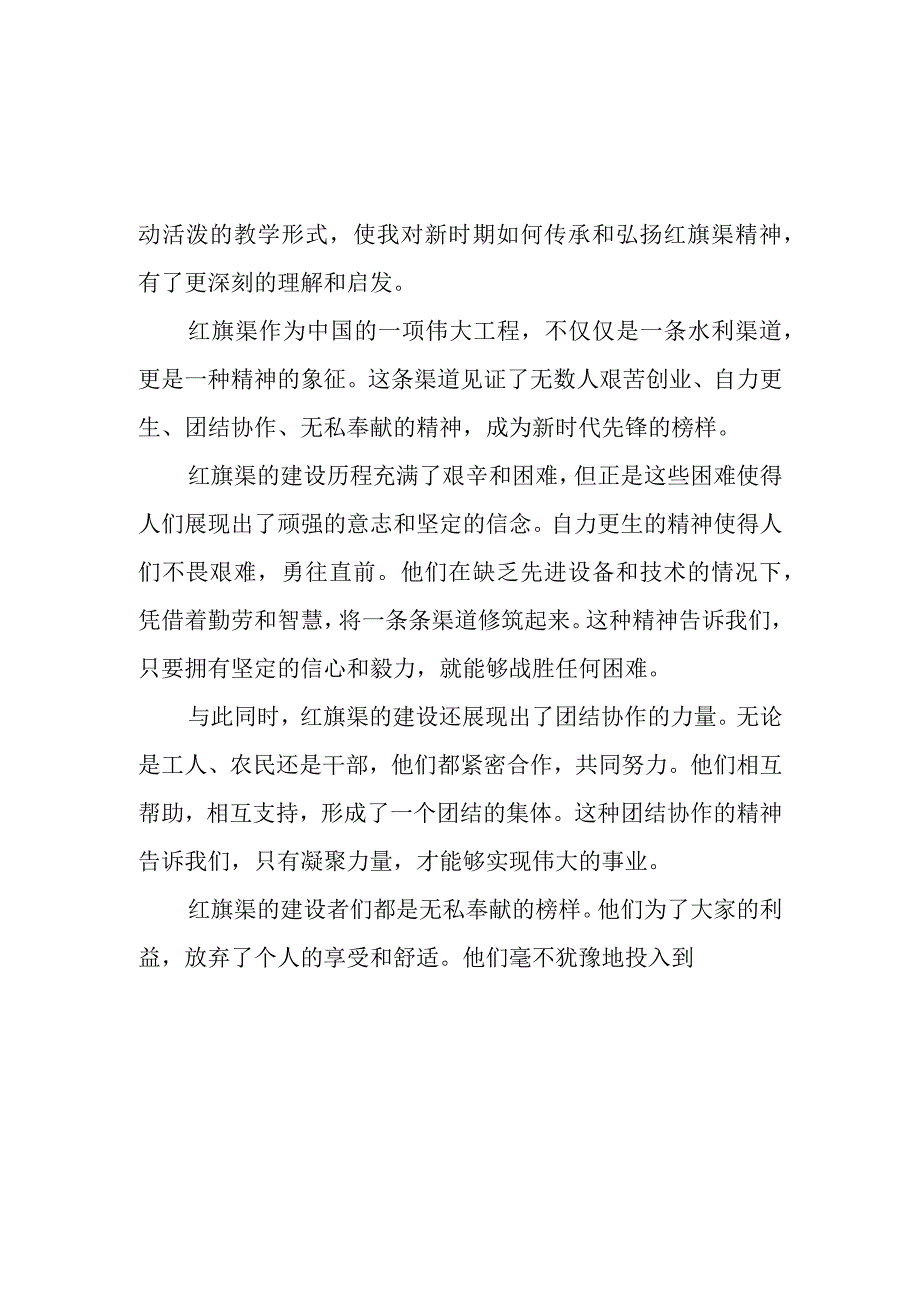 2023年红旗渠精神主题教育心得体会三篇.docx_第2页