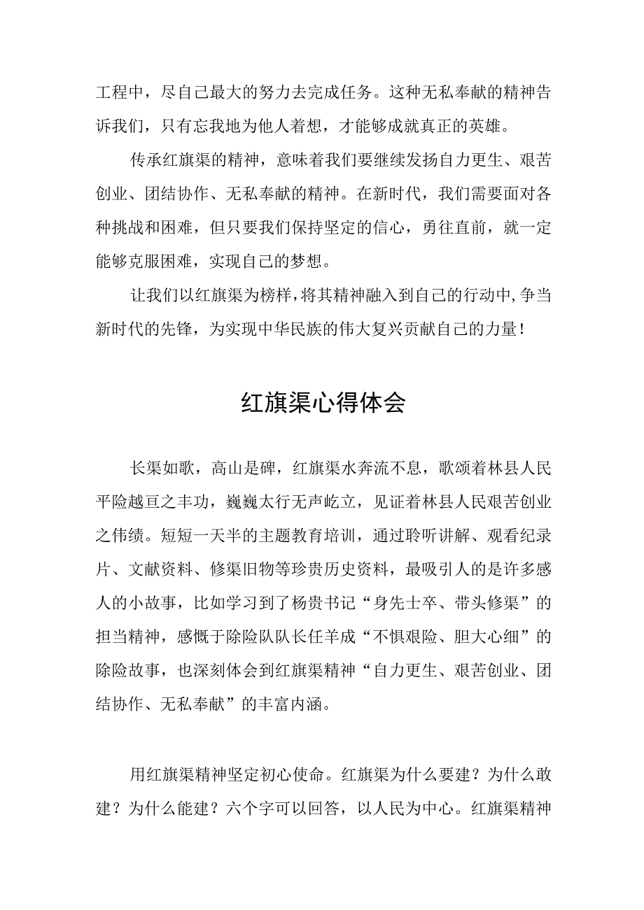 2023年红旗渠精神主题教育心得体会三篇.docx_第3页