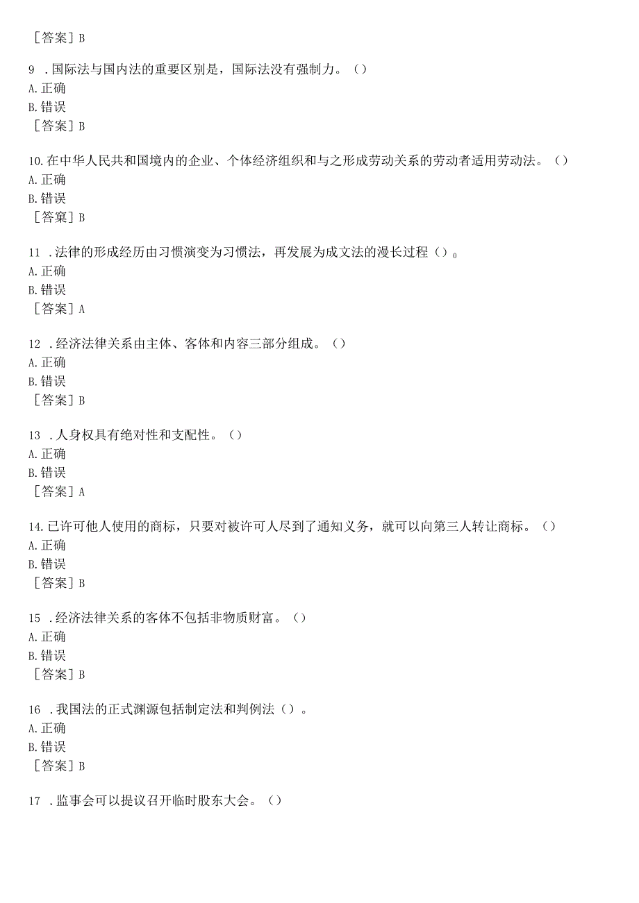 2023春期国开河南电大专科《实用法律基础》终考任务我要考试试题及答案.docx_第2页