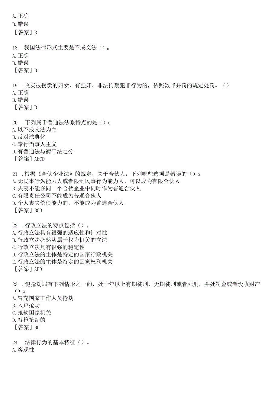 2023春期国开河南电大专科《实用法律基础》终考任务我要考试试题及答案.docx_第3页