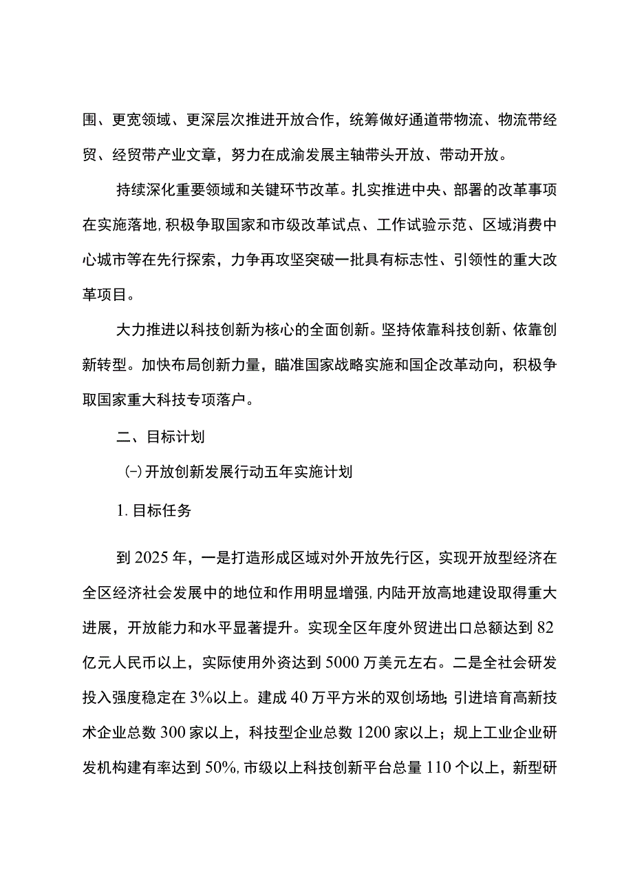 2023年开放创新发展行动工作方案.docx_第2页