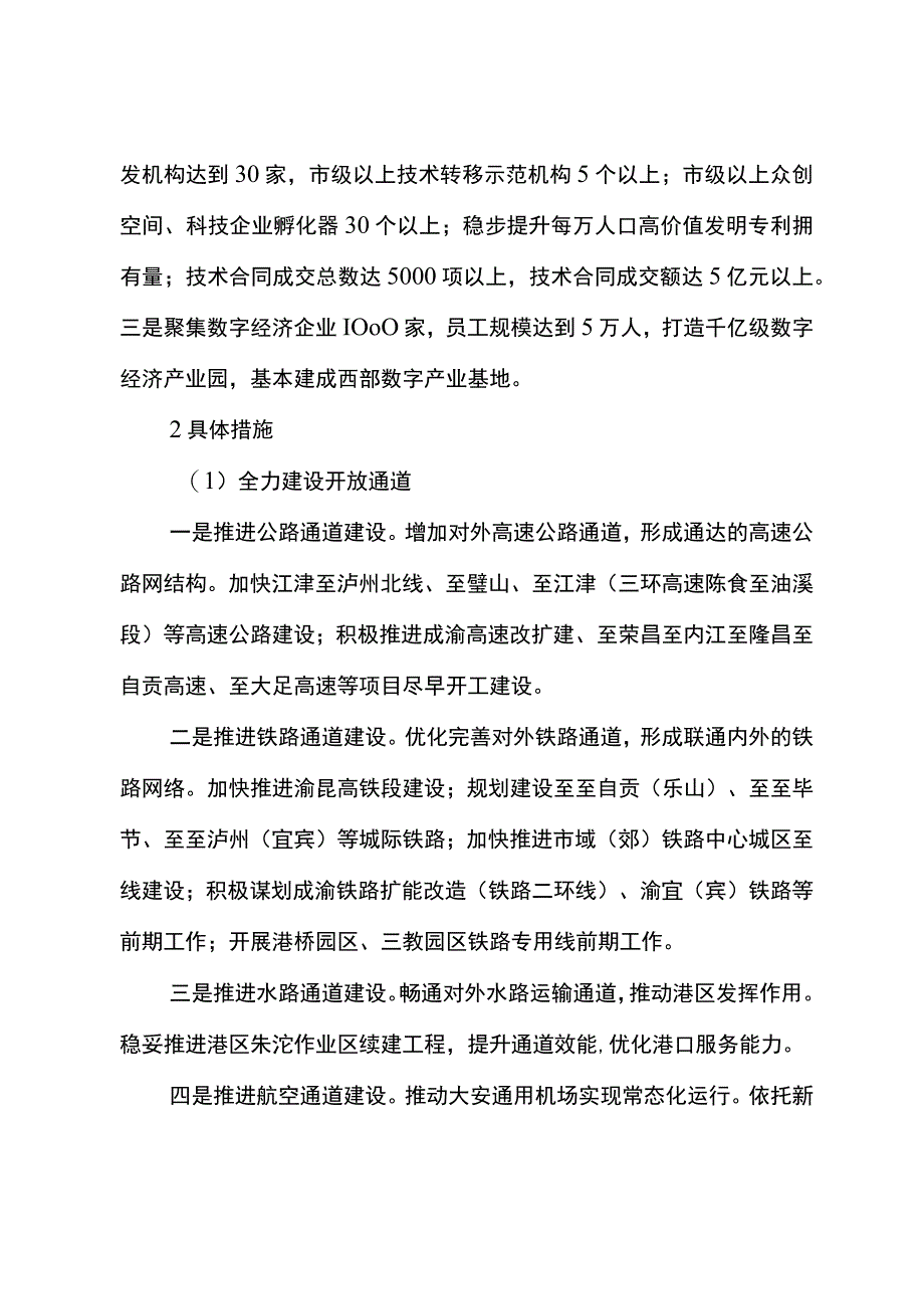 2023年开放创新发展行动工作方案.docx_第3页