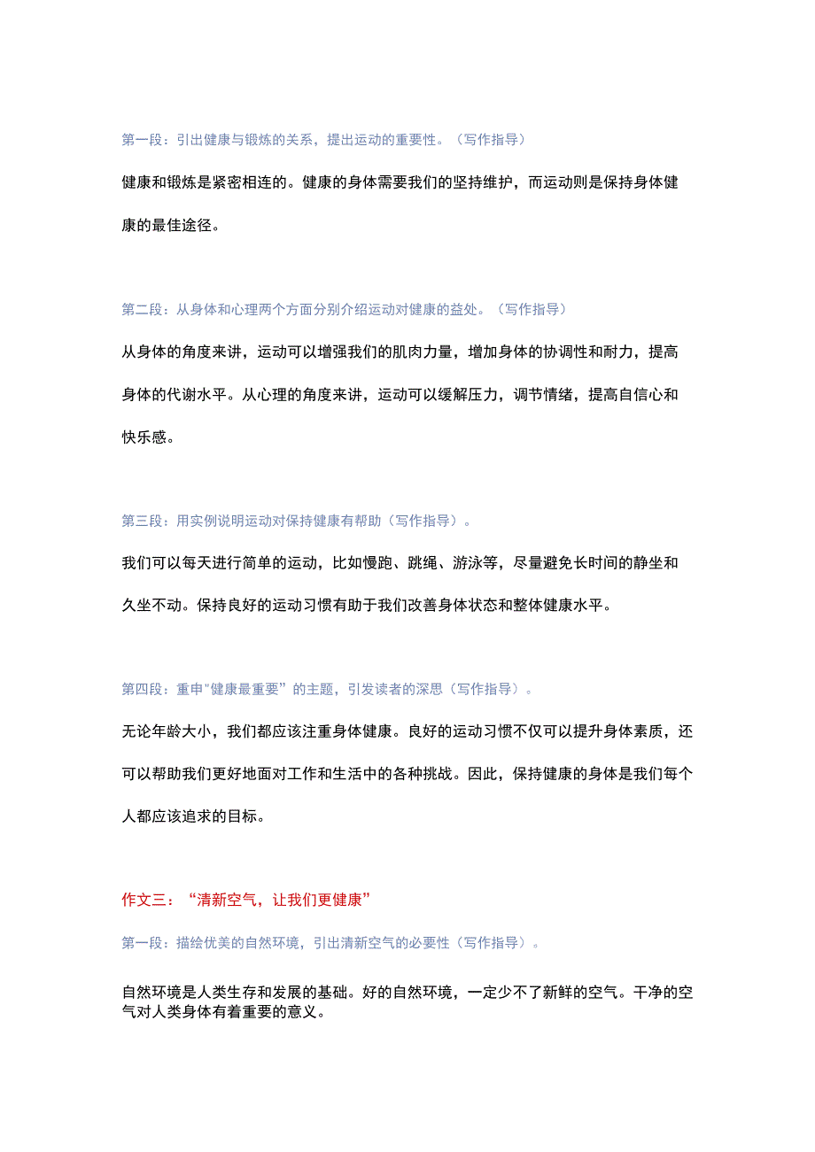 5篇小学作文：《健康最重要》带创作思路指导.docx_第2页