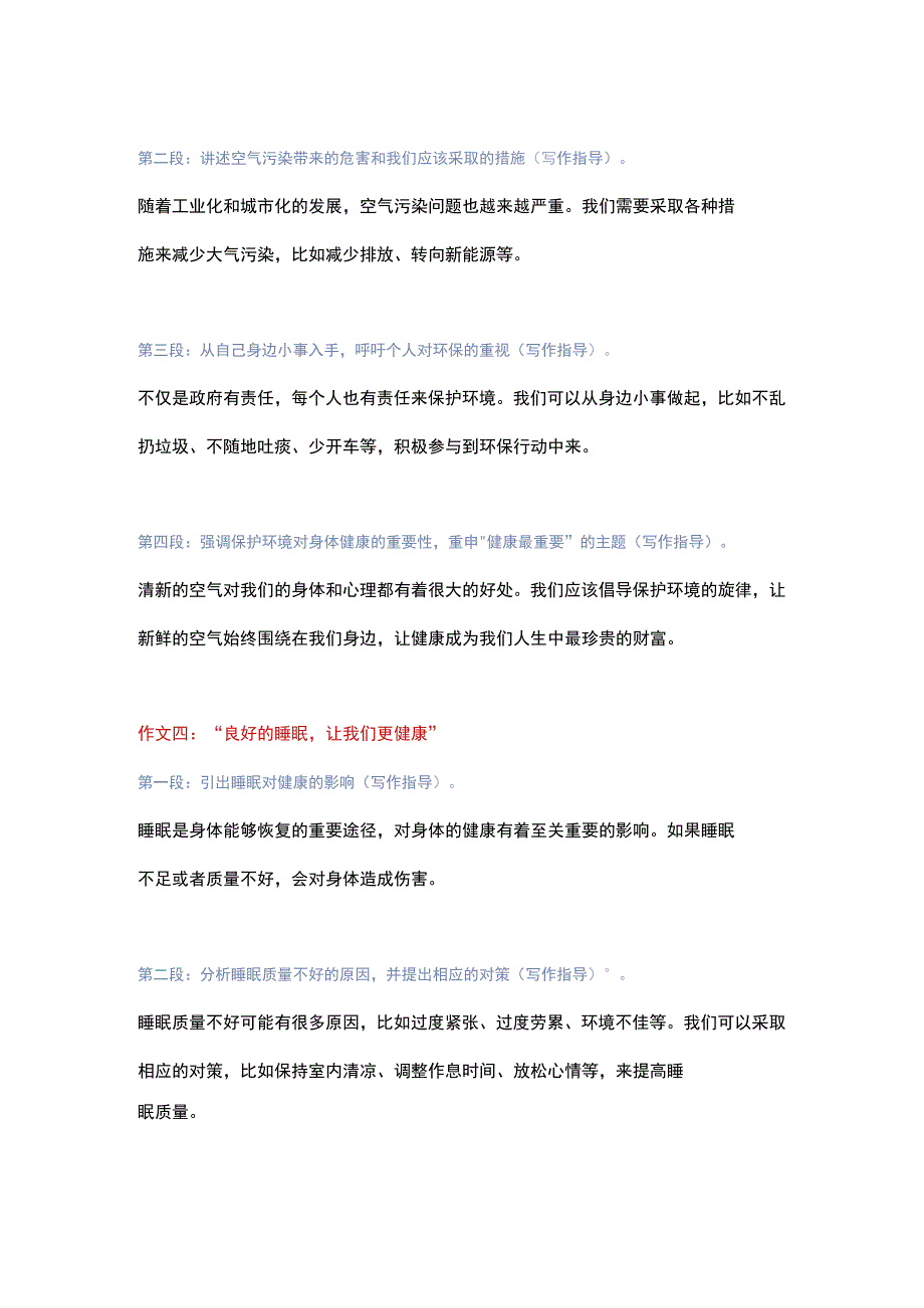 5篇小学作文：《健康最重要》带创作思路指导.docx_第3页